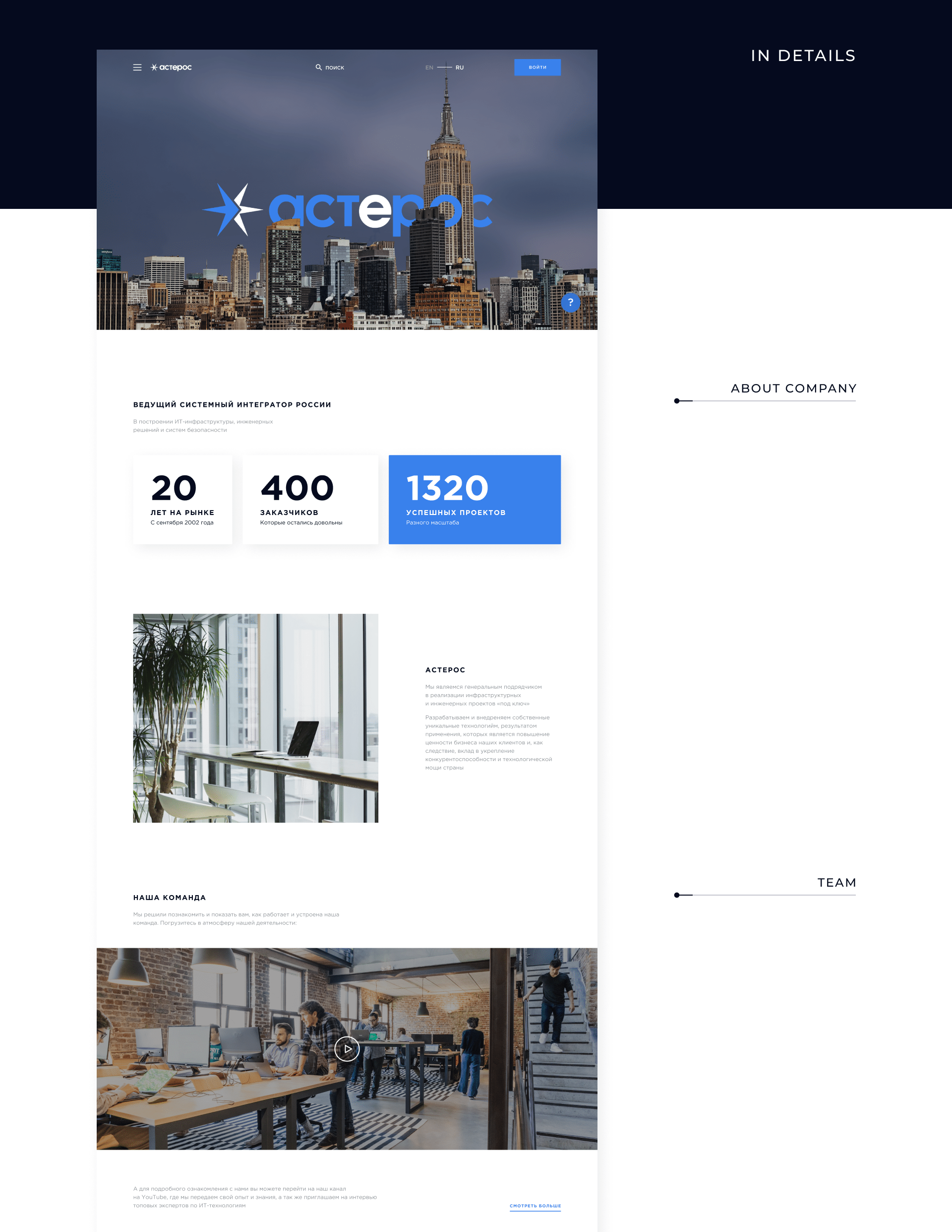 Asteros — Изображение №3 — Интерфейсы на Dprofile