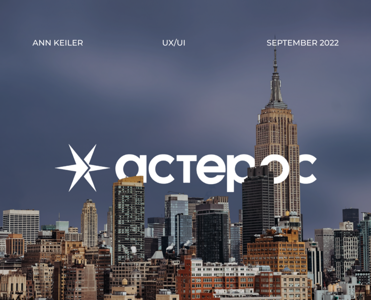 Asteros — Интерфейсы на Dprofile