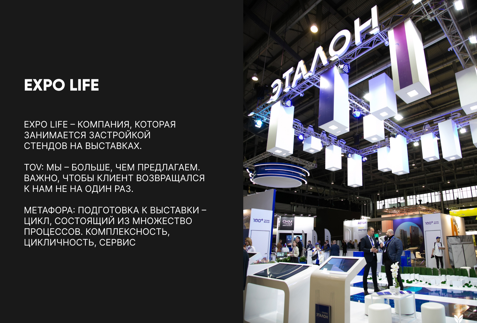 Expo Life — Изображение №2 — Брендинг на Dprofile