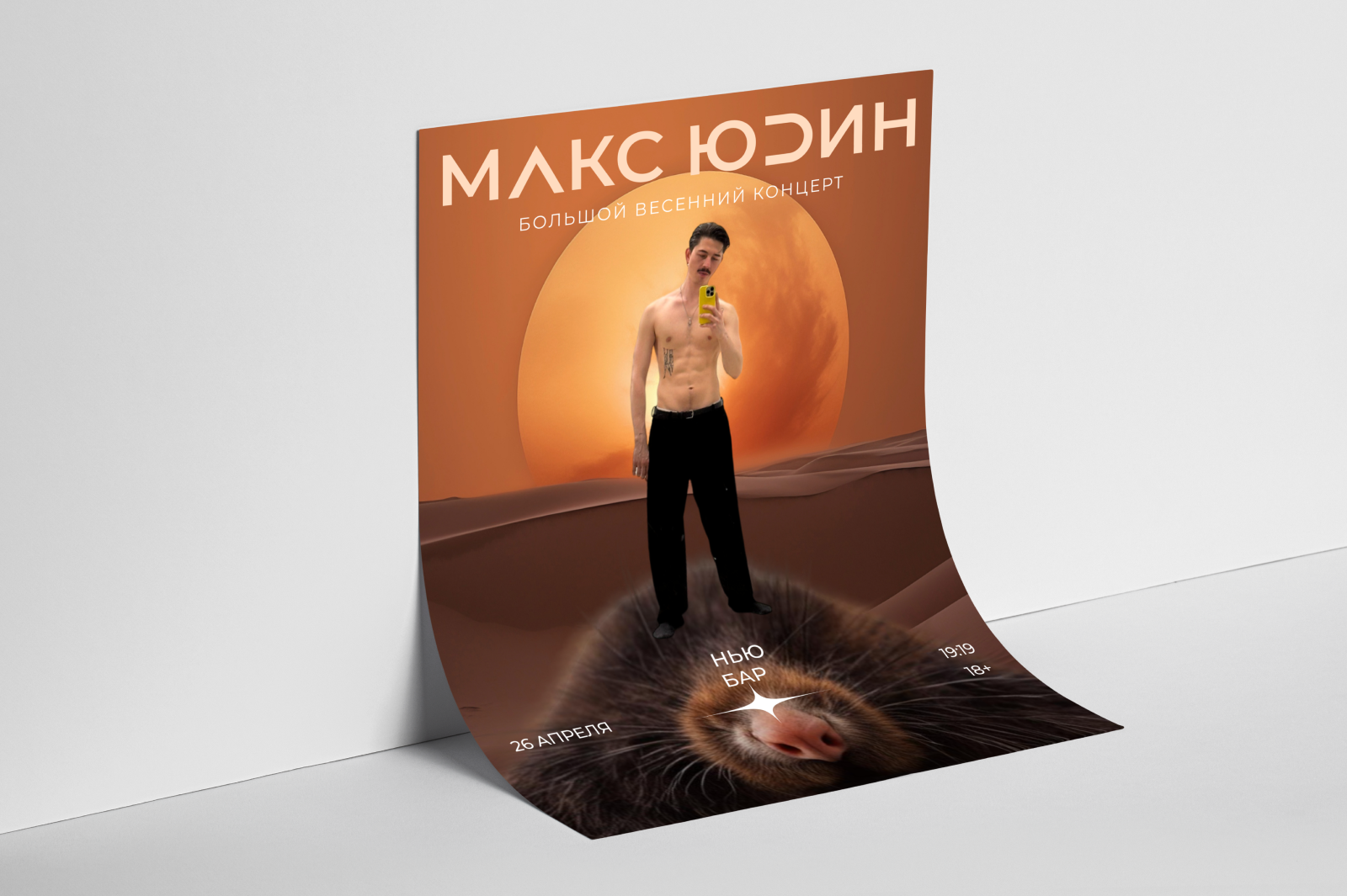 Афиша для концерта Макса Юдина — Изображение №2 — Графика на Dprofile