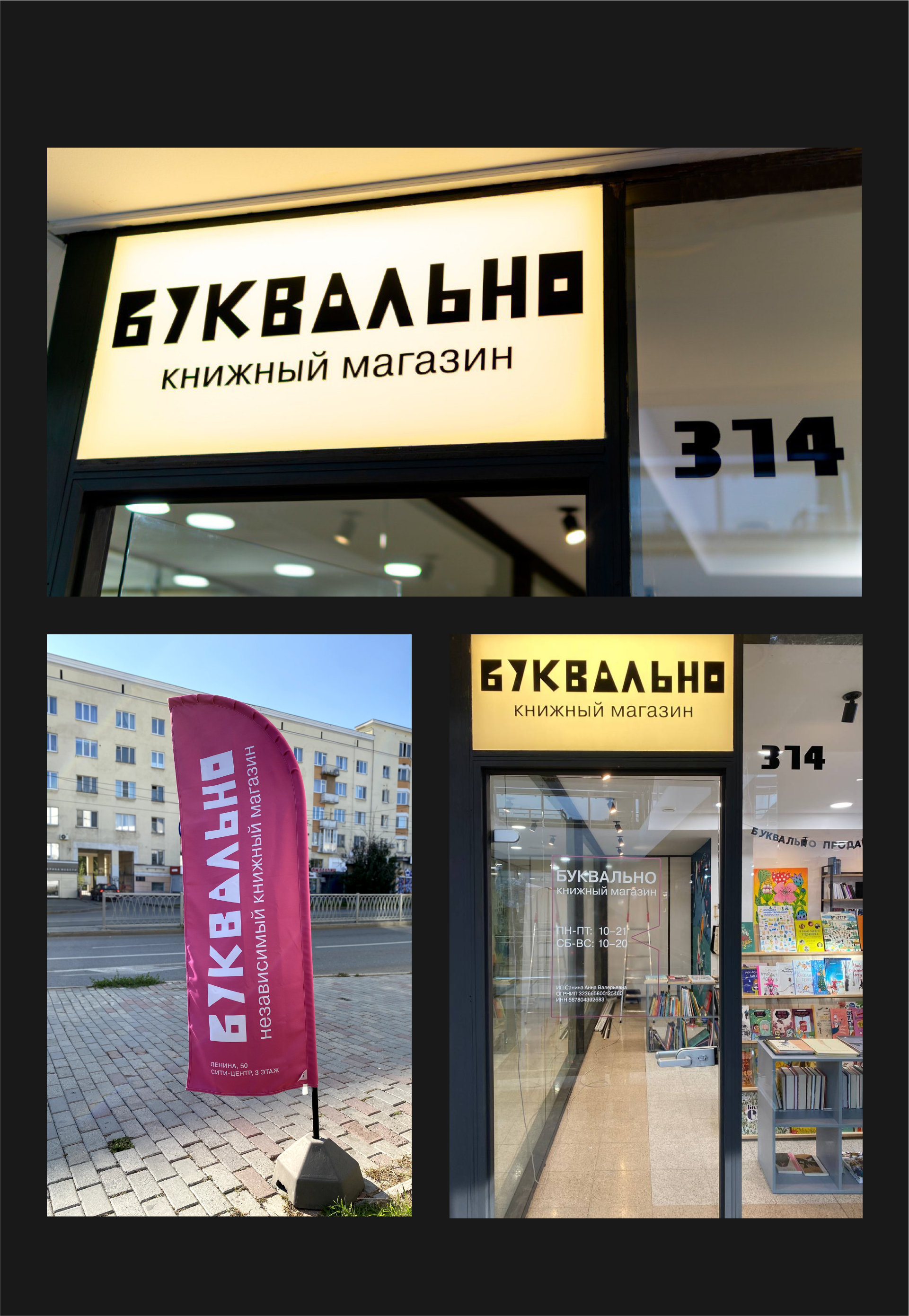 Книжный магазин «Буквально» — Изображение №13 — Брендинг на Dprofile