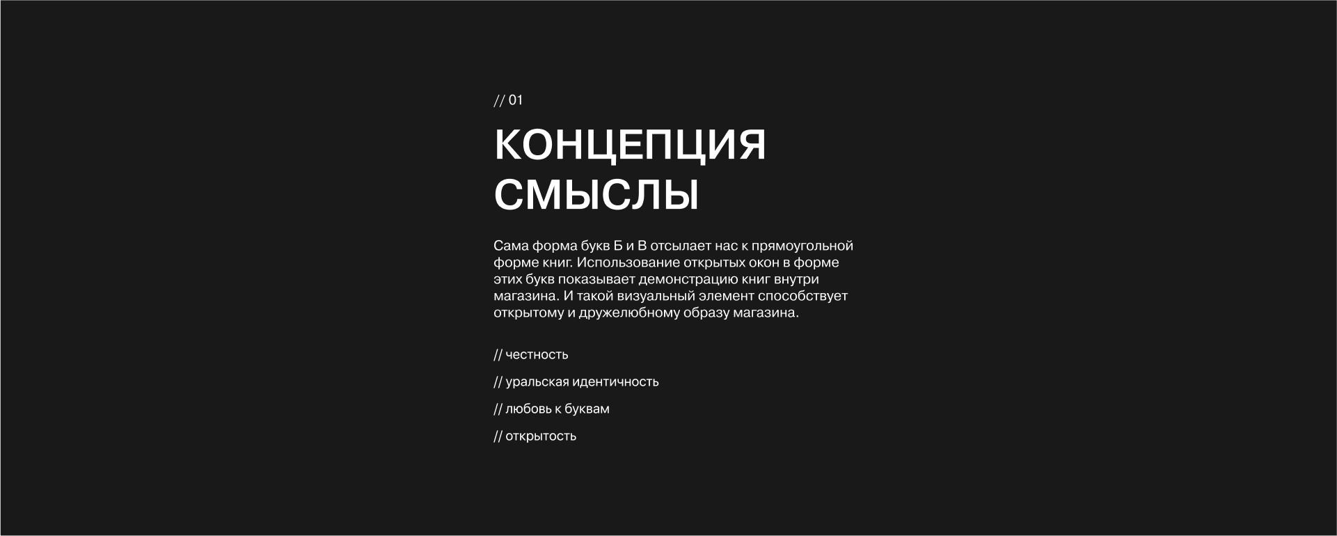 Книжный магазин «Буквально» — Изображение №5 — Брендинг на Dprofile