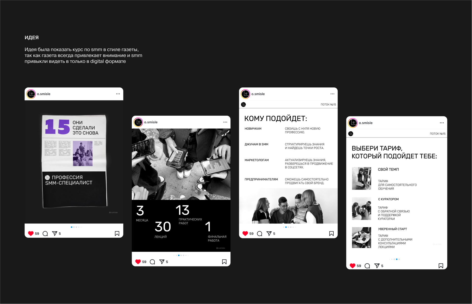 Посты для О’Смысле — Изображение №7 — Графика, Маркетинг на Dprofile