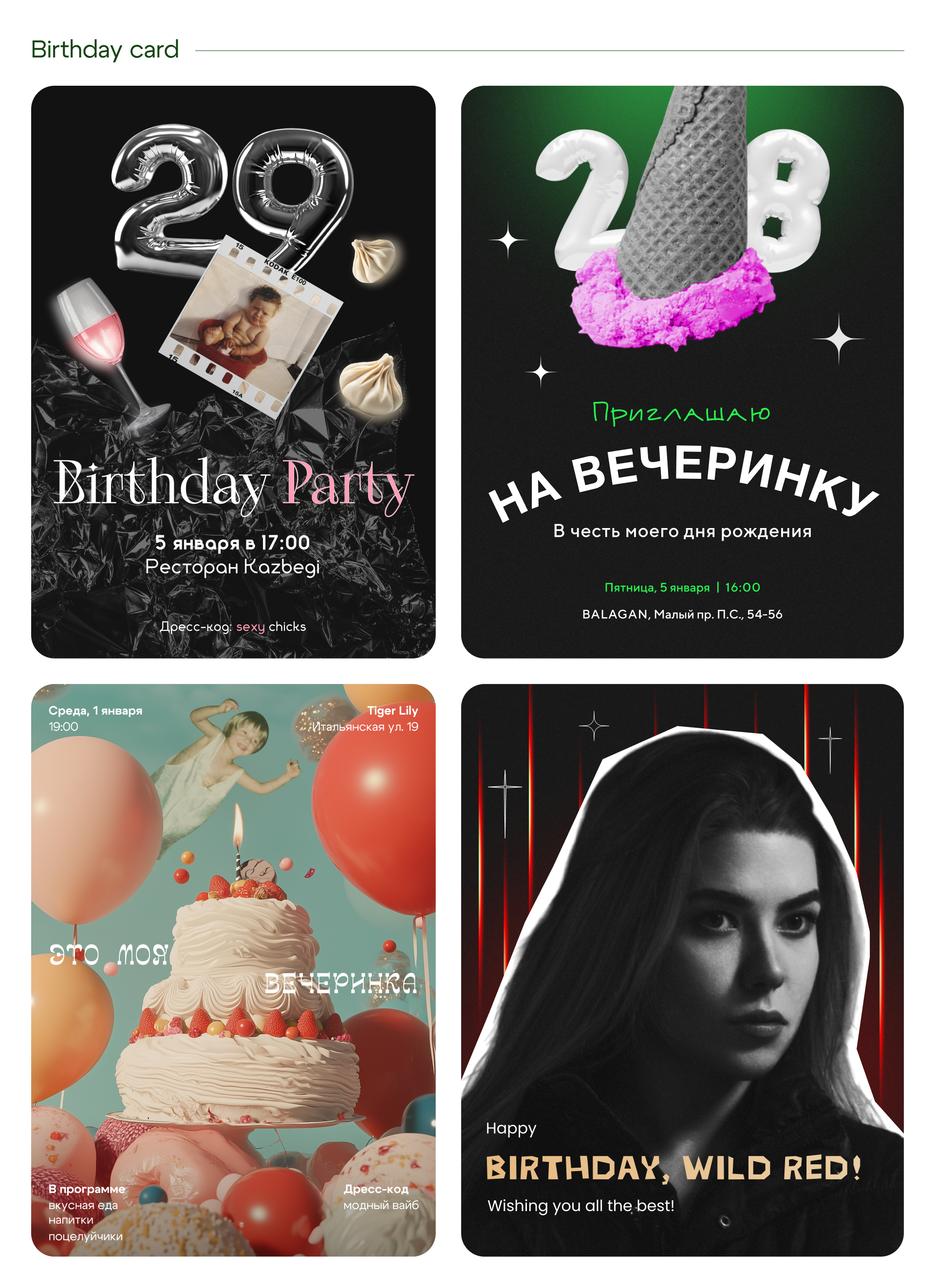 Праздничные открытки — Изображение №3 — Графика на Dprofile