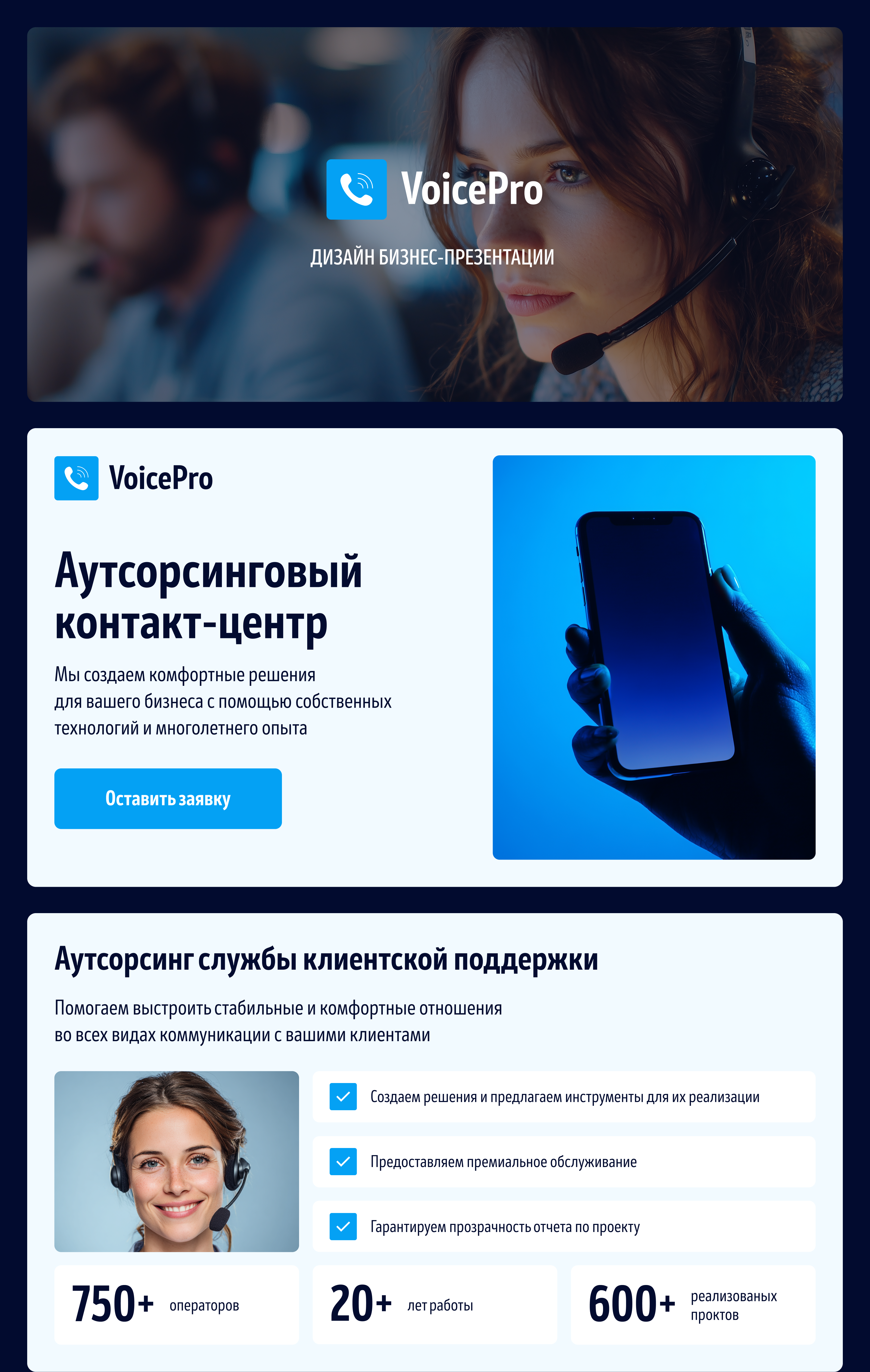 VoicePro — бизнес-презентация — Изображение №1 — Графика, Маркетинг на Dprofile
