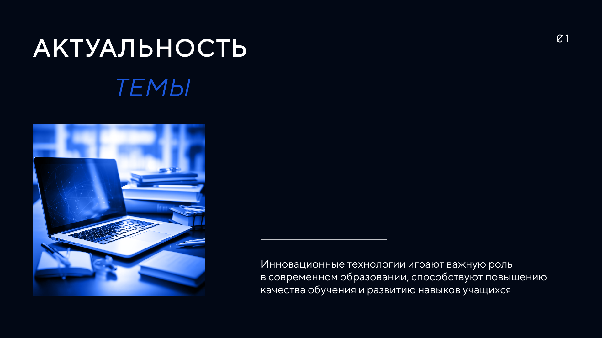 Презентация «Инновационные технологии» — Изображение №7 — Маркетинг на Dprofile