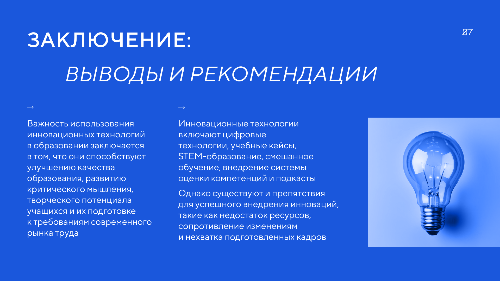 Презентация «Инновационные технологии» — Изображение №14 — Маркетинг на Dprofile