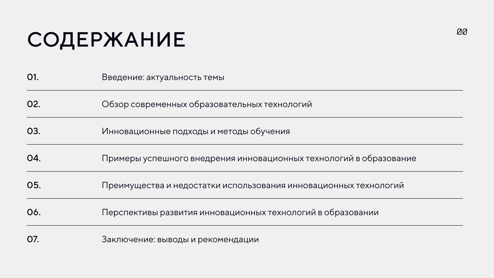 Презентация «Инновационные технологии» — Изображение №5 — Маркетинг на Dprofile