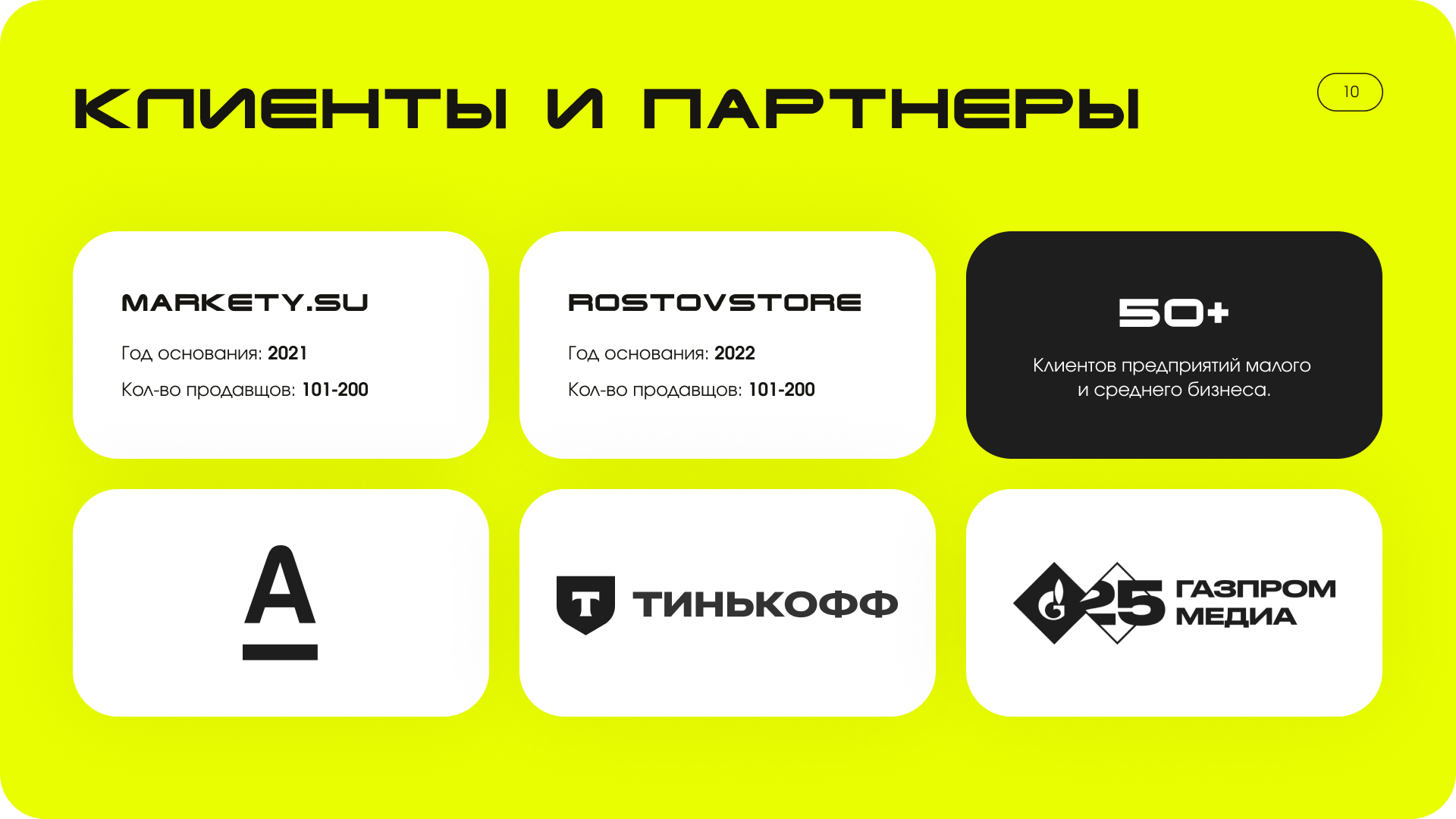 Презентация Wholesaler — Изображение №16 — Маркетинг на Dprofile