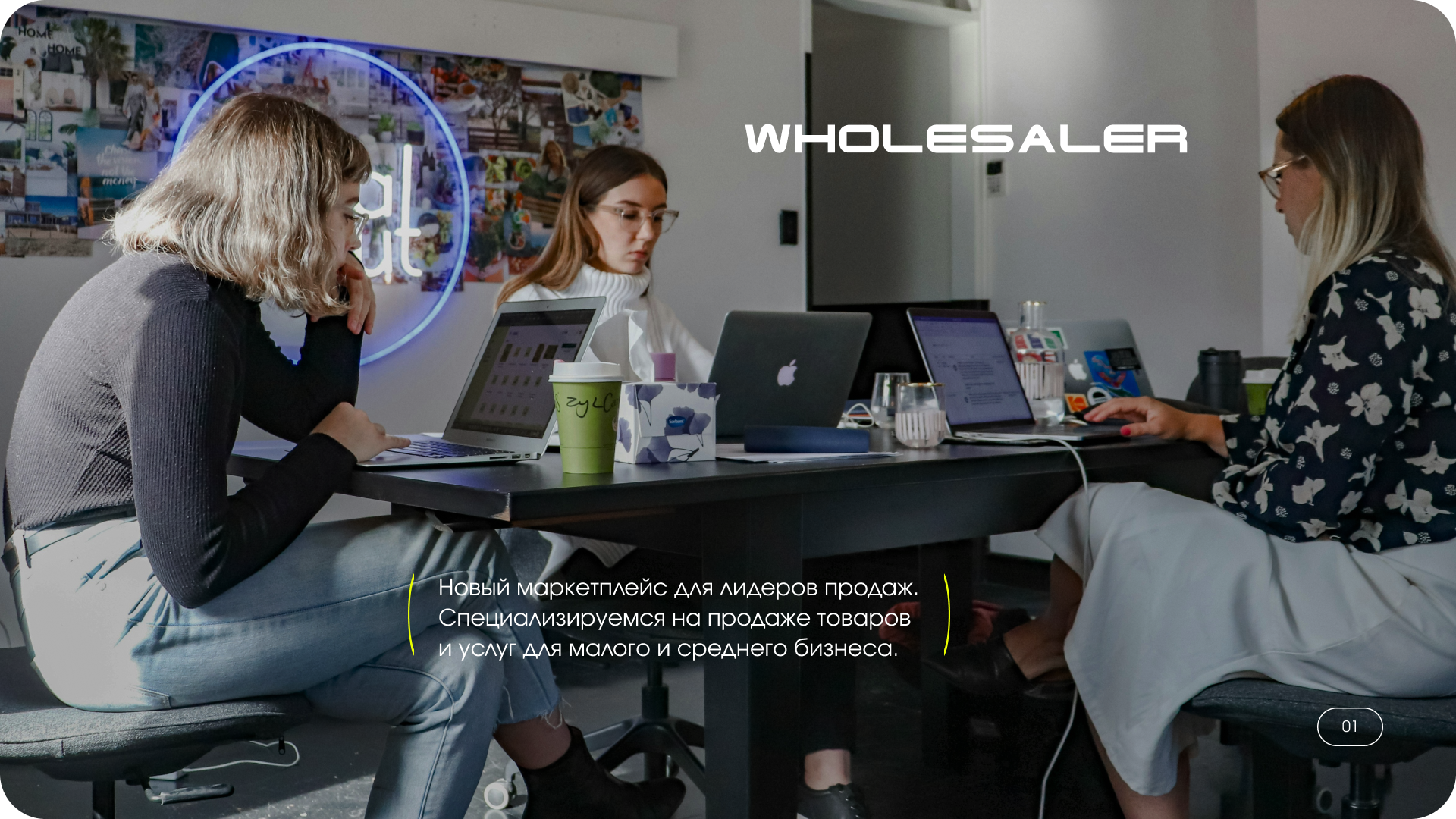 Презентация Wholesaler — Изображение №7 — Маркетинг на Dprofile