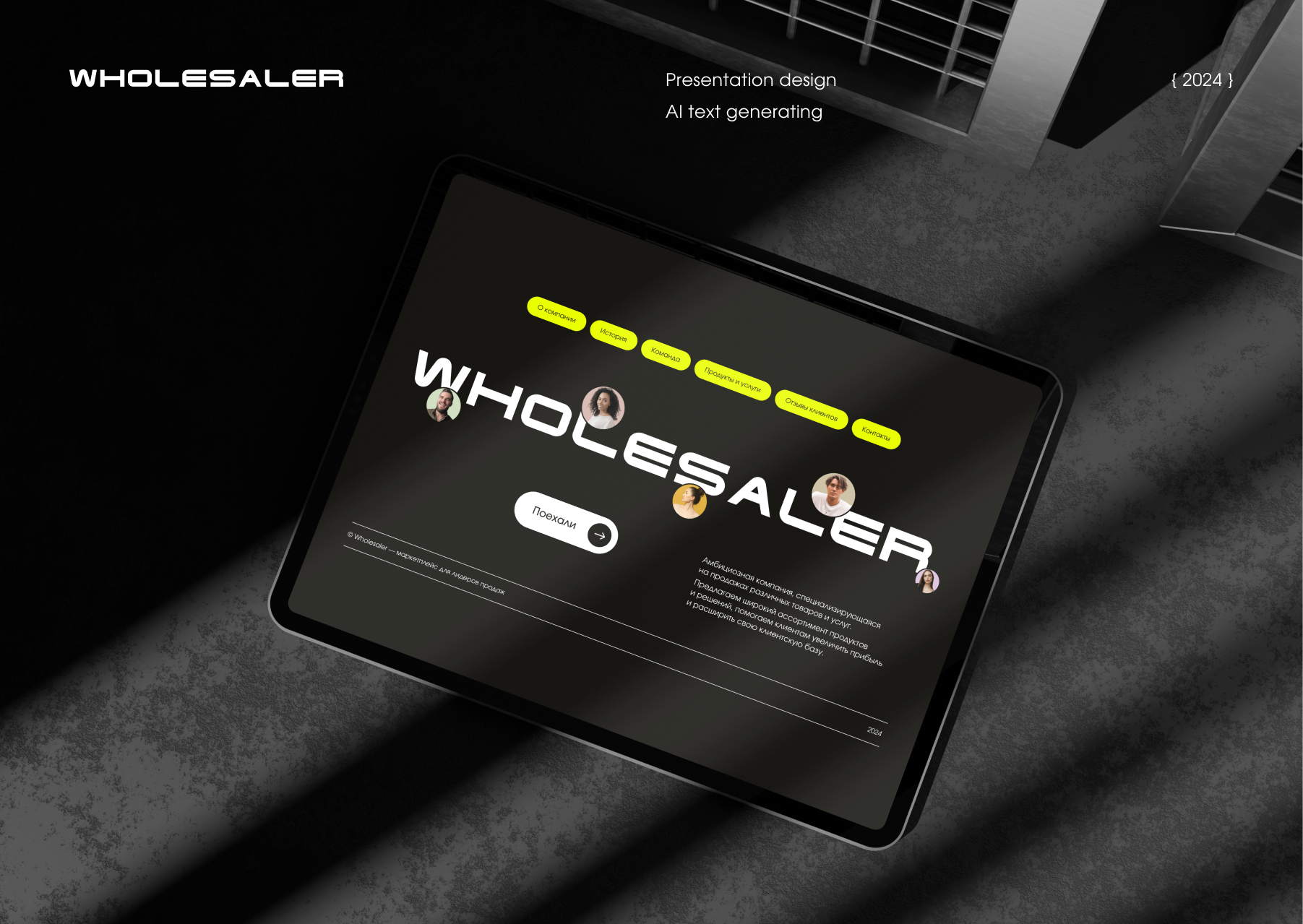Презентация Wholesaler — Изображение №1 — Маркетинг на Dprofile