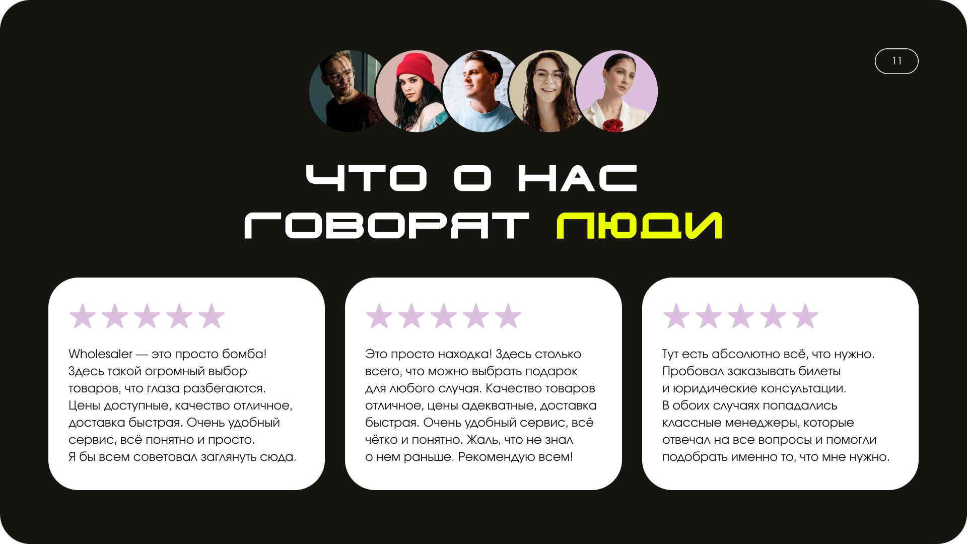 Презентация Wholesaler — Изображение №17 — Маркетинг на Dprofile