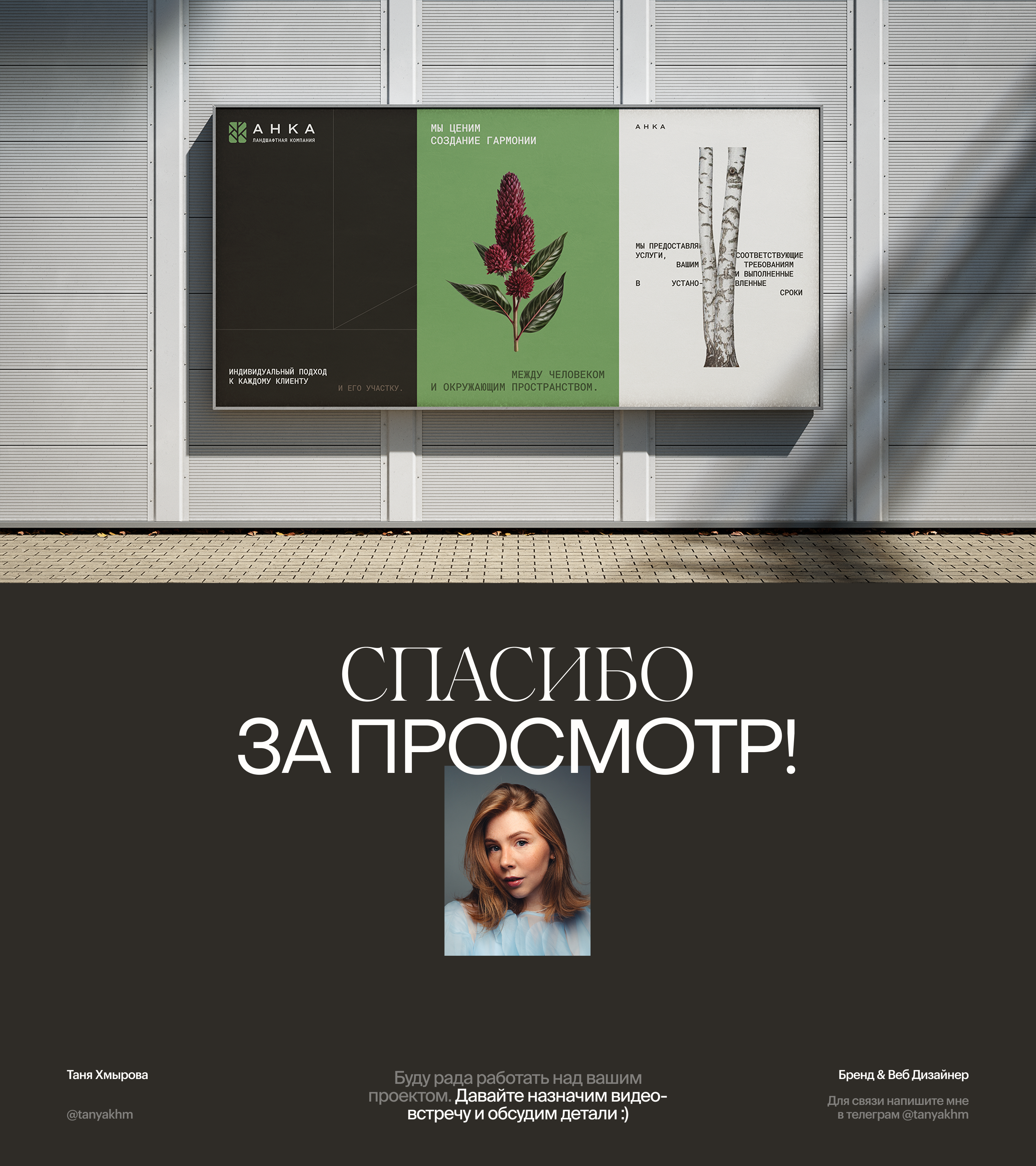 АНКА / Айдентика & Сайт — Изображение №6 — Интерфейсы, Брендинг на Dprofile