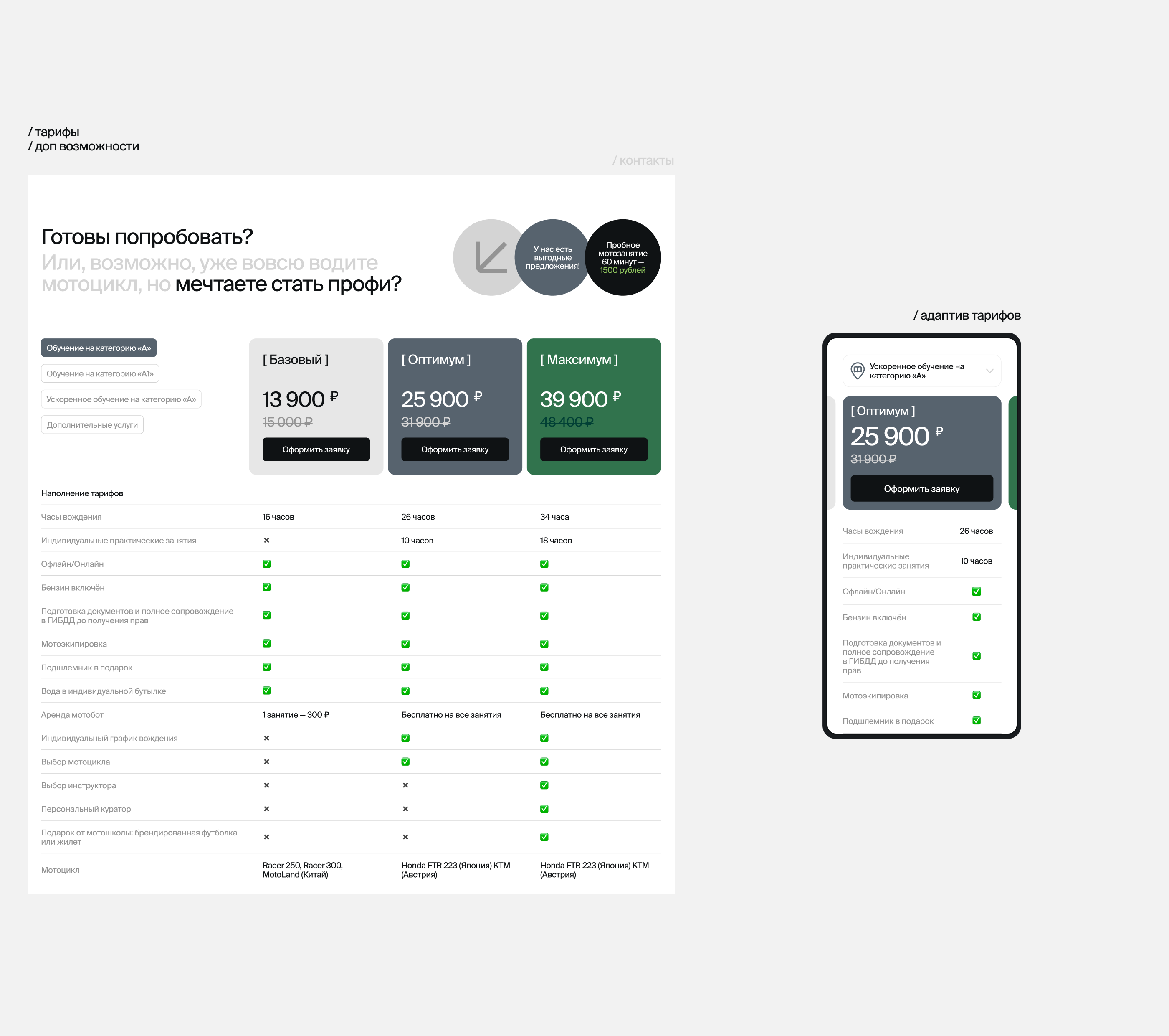 Сайт мотошколы | Driving school website — Изображение №6 — Интерфейсы, Графика на Dprofile