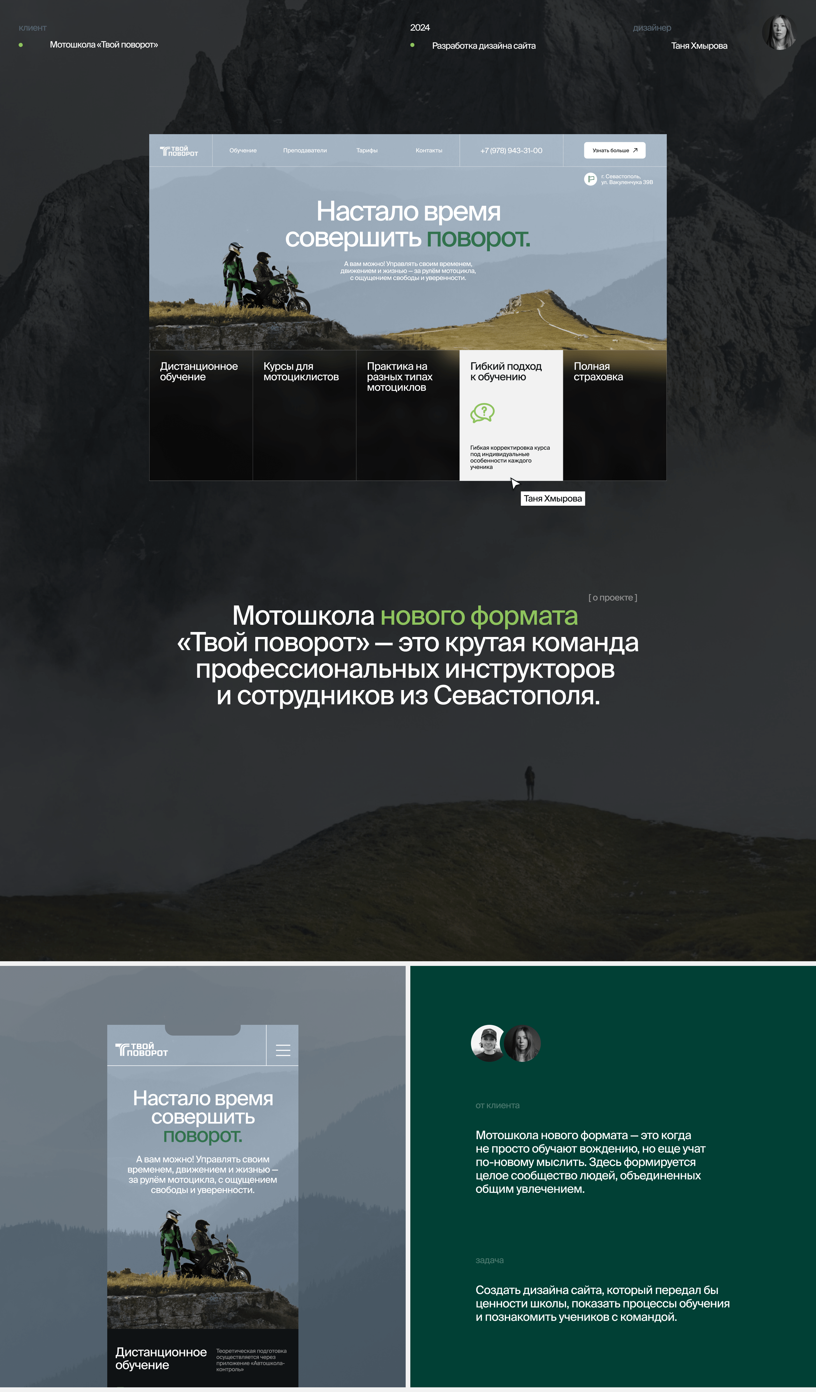 Сайт мотошколы | Driving school website — Изображение №1 — Интерфейсы, Графика на Dprofile