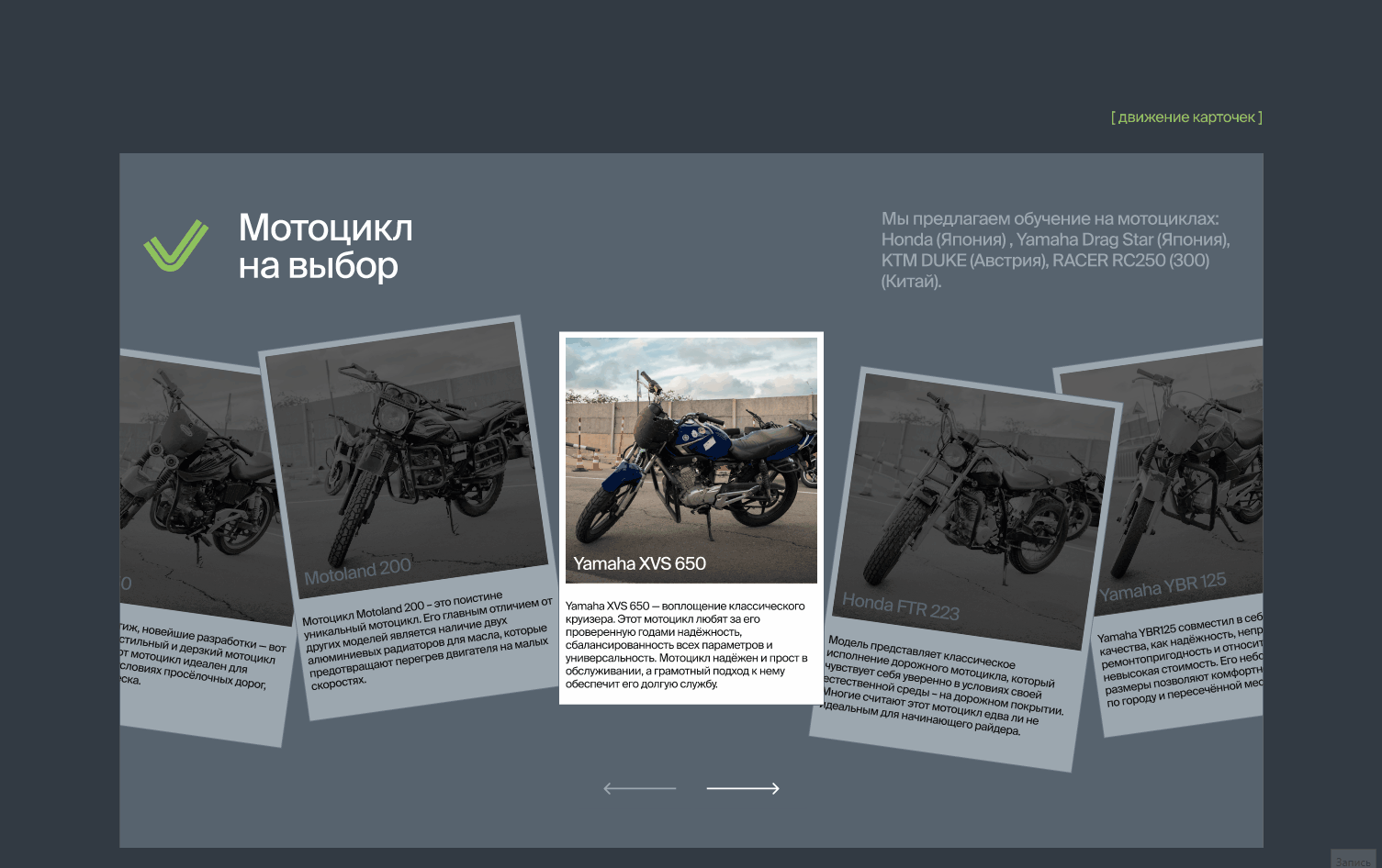 Сайт мотошколы | Driving school website — Изображение №3 — Интерфейсы, Графика на Dprofile