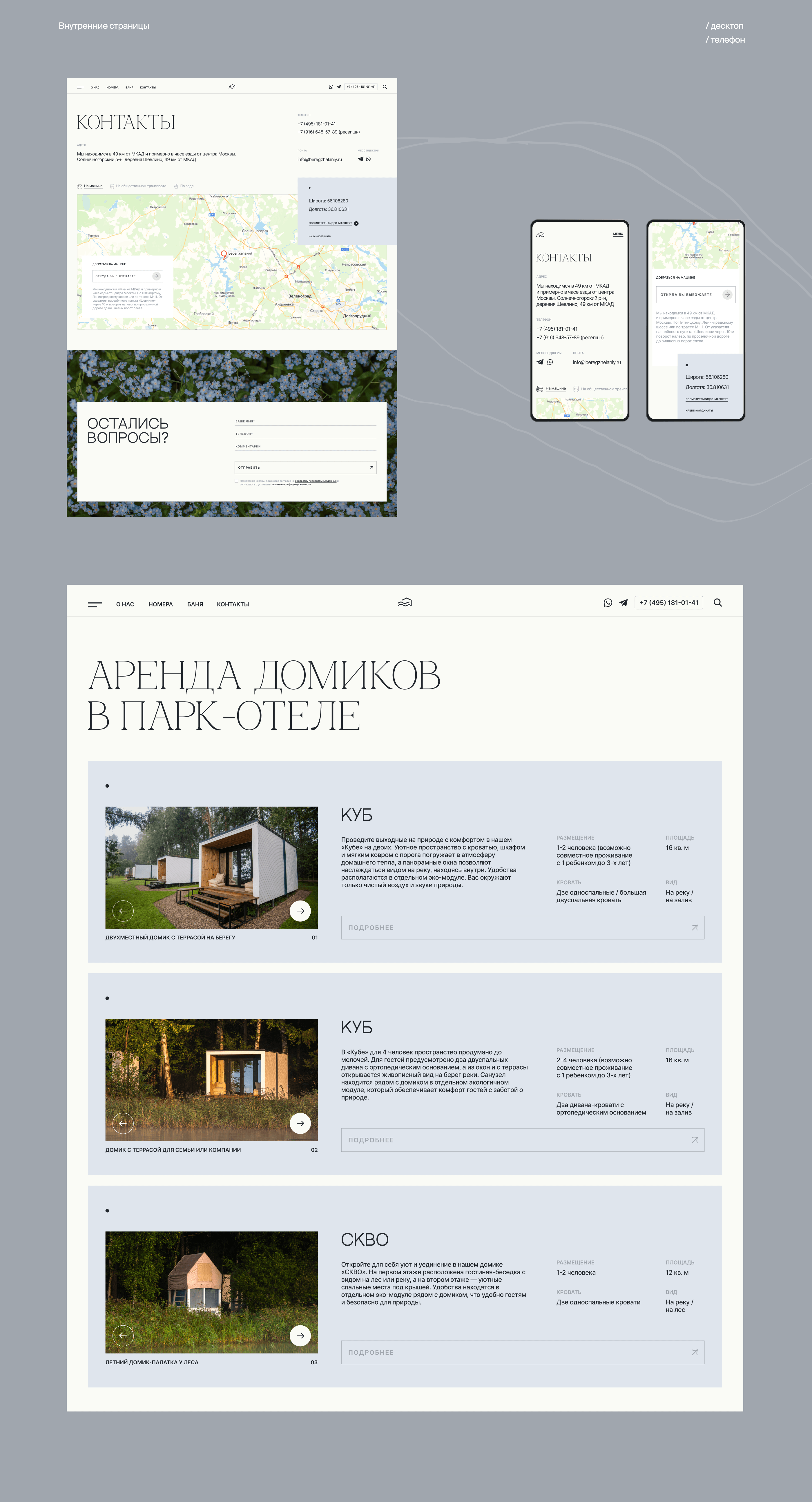 Эко-отель Берег Желаний — Изображение №3 — Интерфейсы, Брендинг на Dprofile