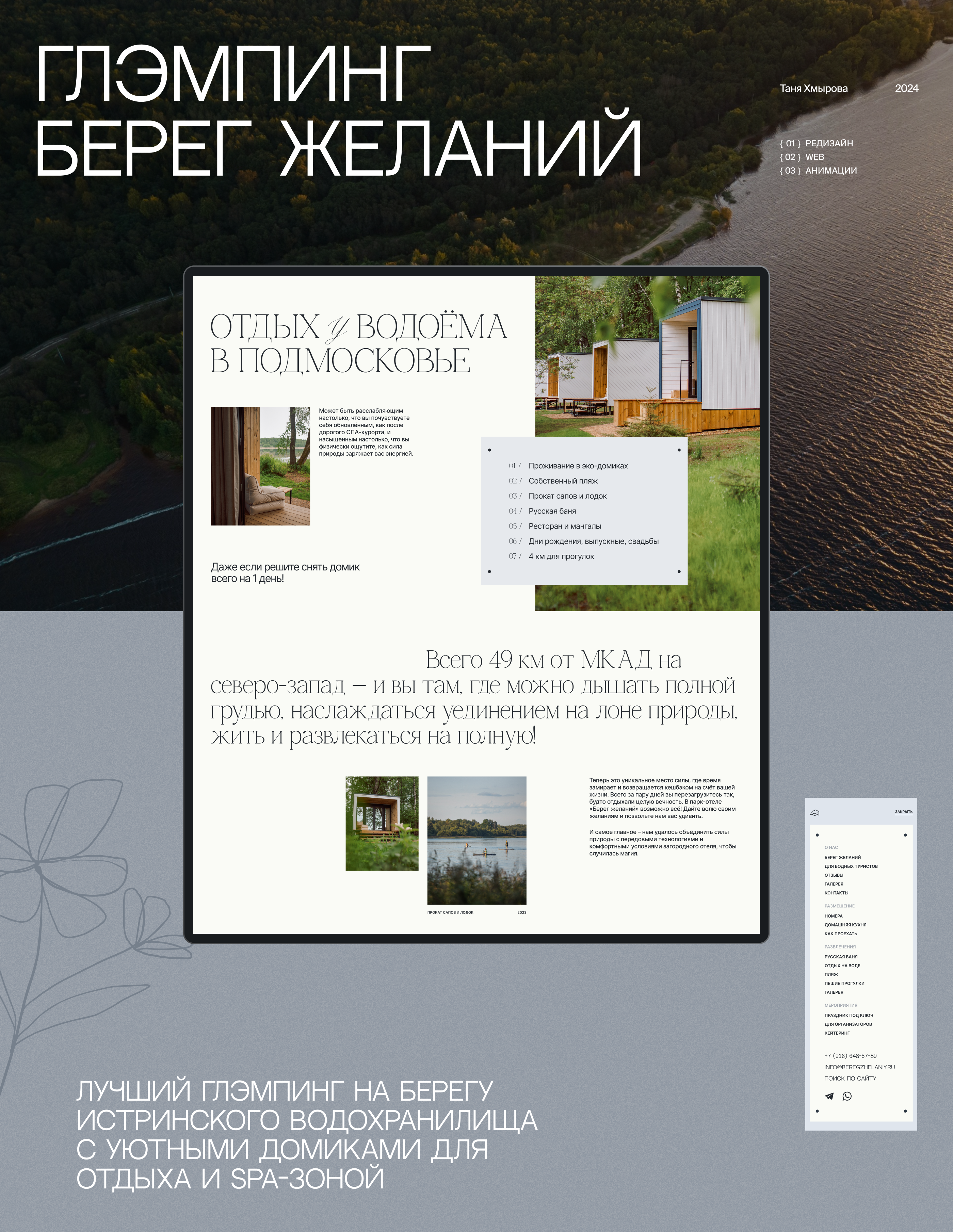 Эко-отель Берег Желаний — Изображение №1 — Интерфейсы, Брендинг на Dprofile