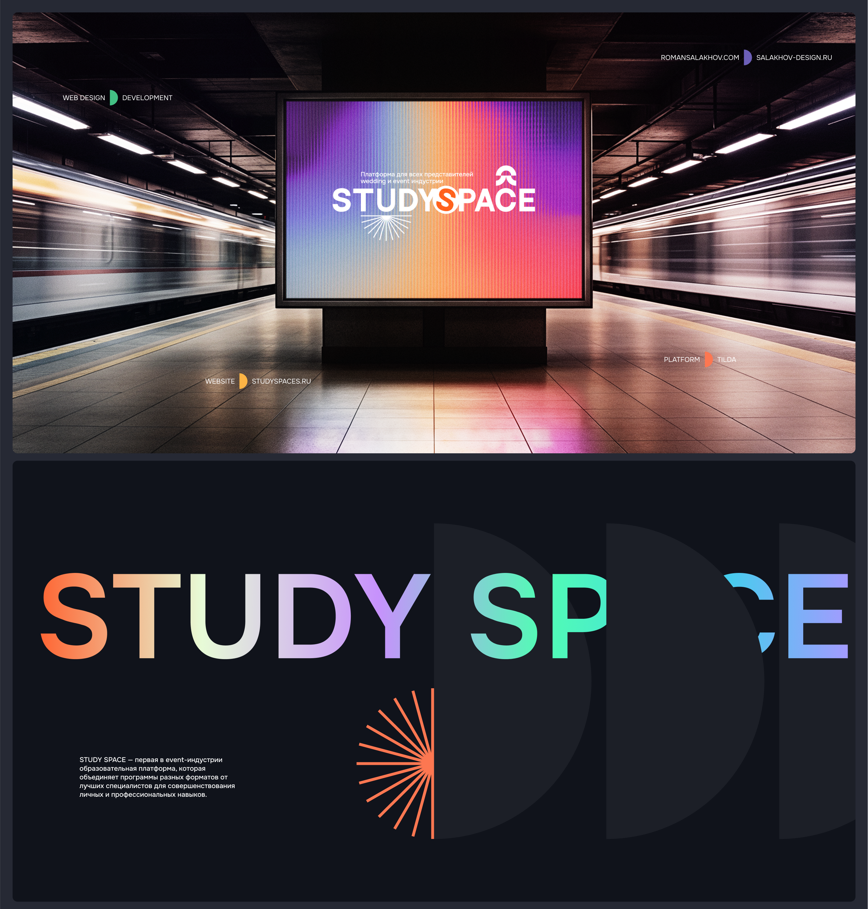 STUDY SPACE - образовательная платформа — Изображение №1 — Интерфейсы, Брендинг на Dprofile