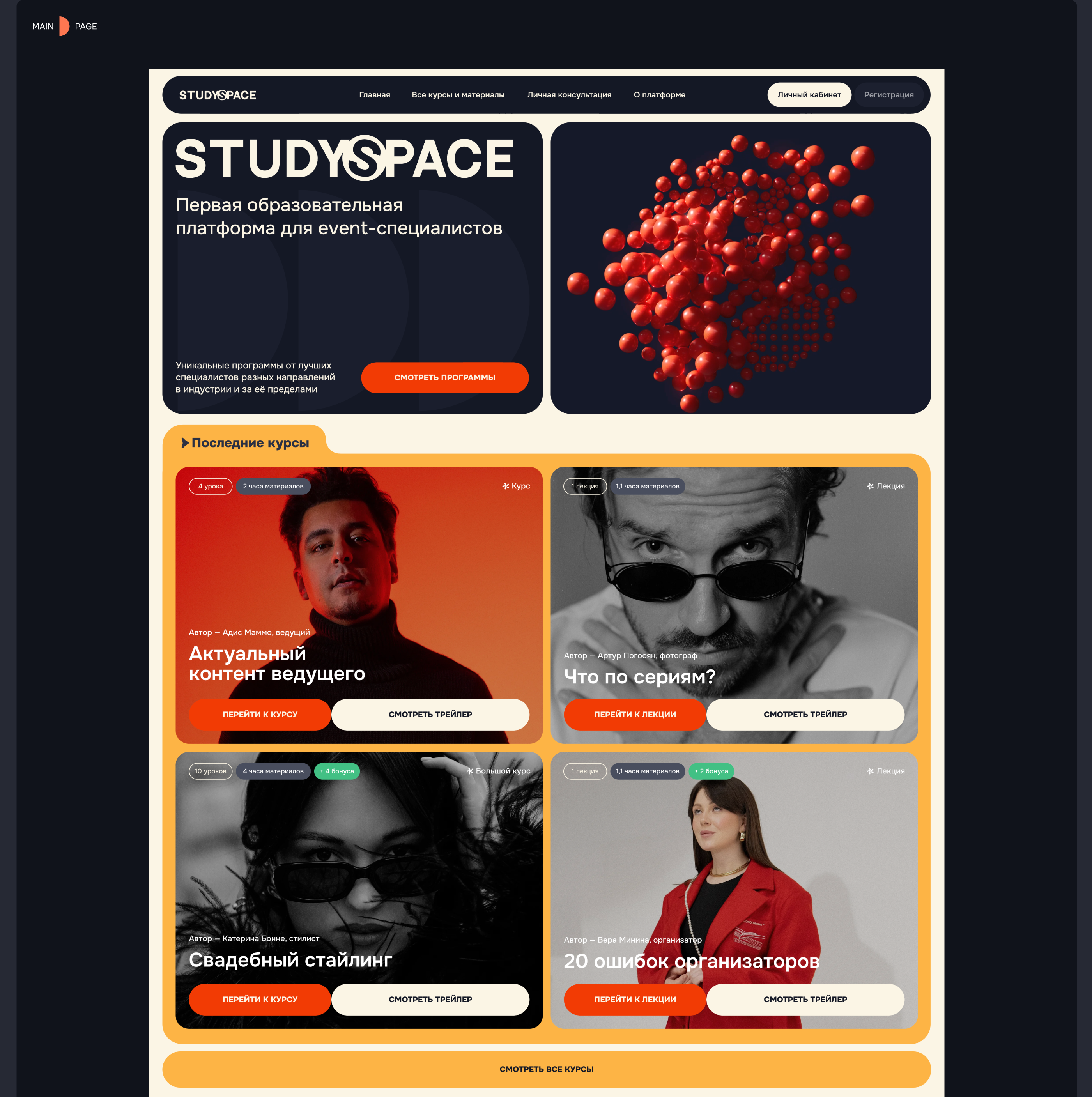 STUDY SPACE - образовательная платформа — Изображение №3 — Интерфейсы, Брендинг на Dprofile