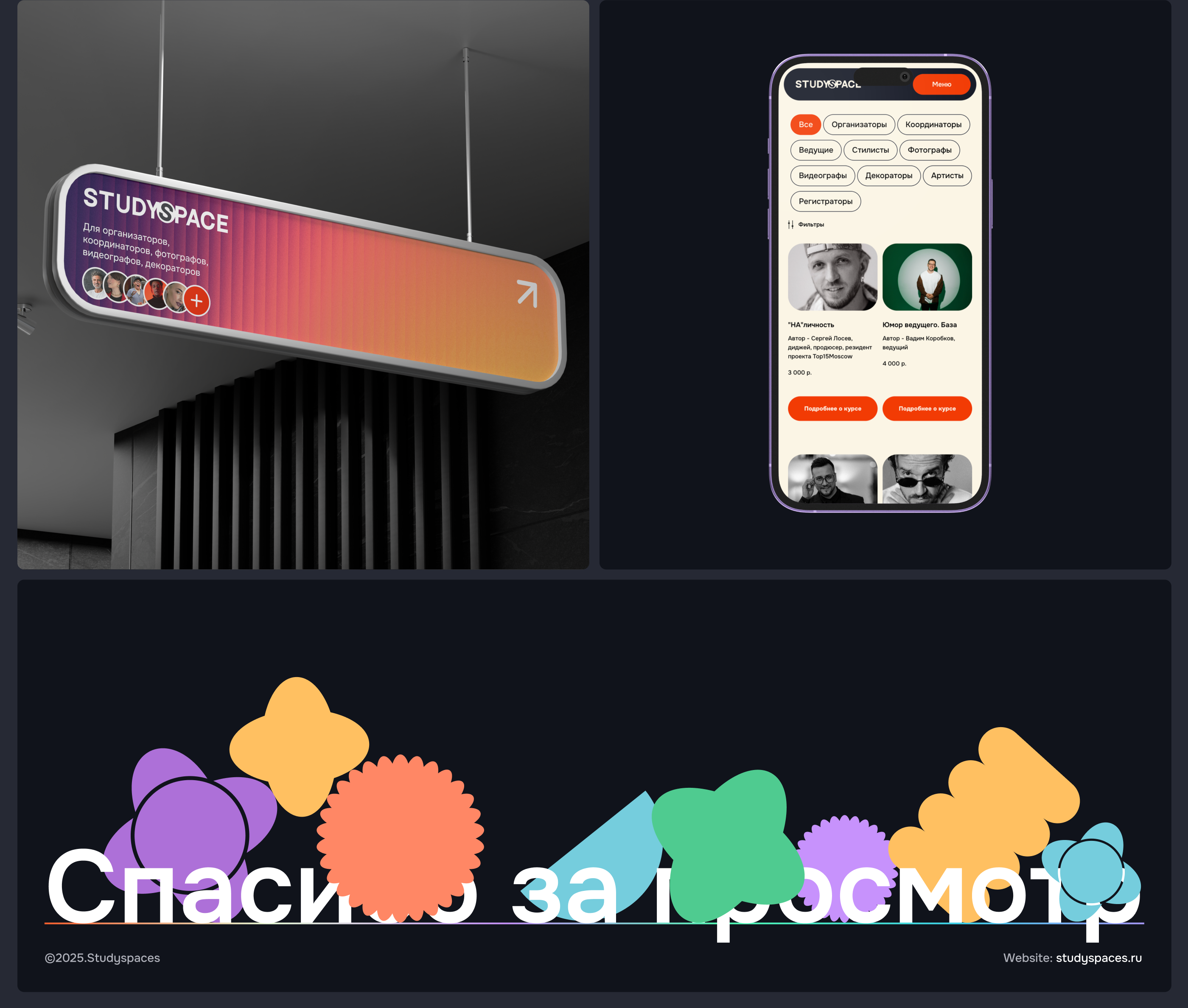 STUDY SPACE - образовательная платформа — Изображение №9 — Интерфейсы, Брендинг на Dprofile