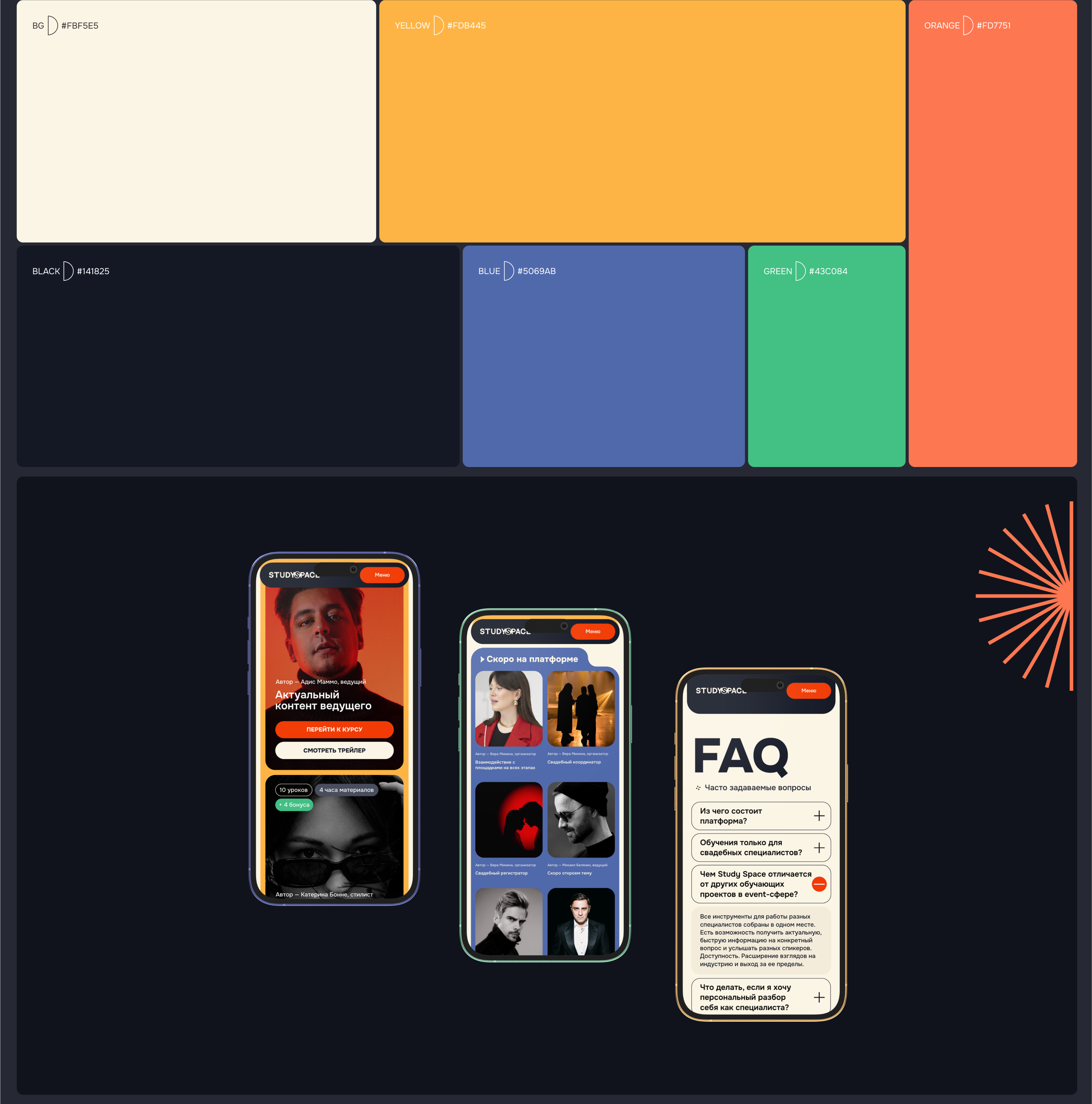 STUDY SPACE - образовательная платформа — Изображение №5 — Интерфейсы, Брендинг на Dprofile