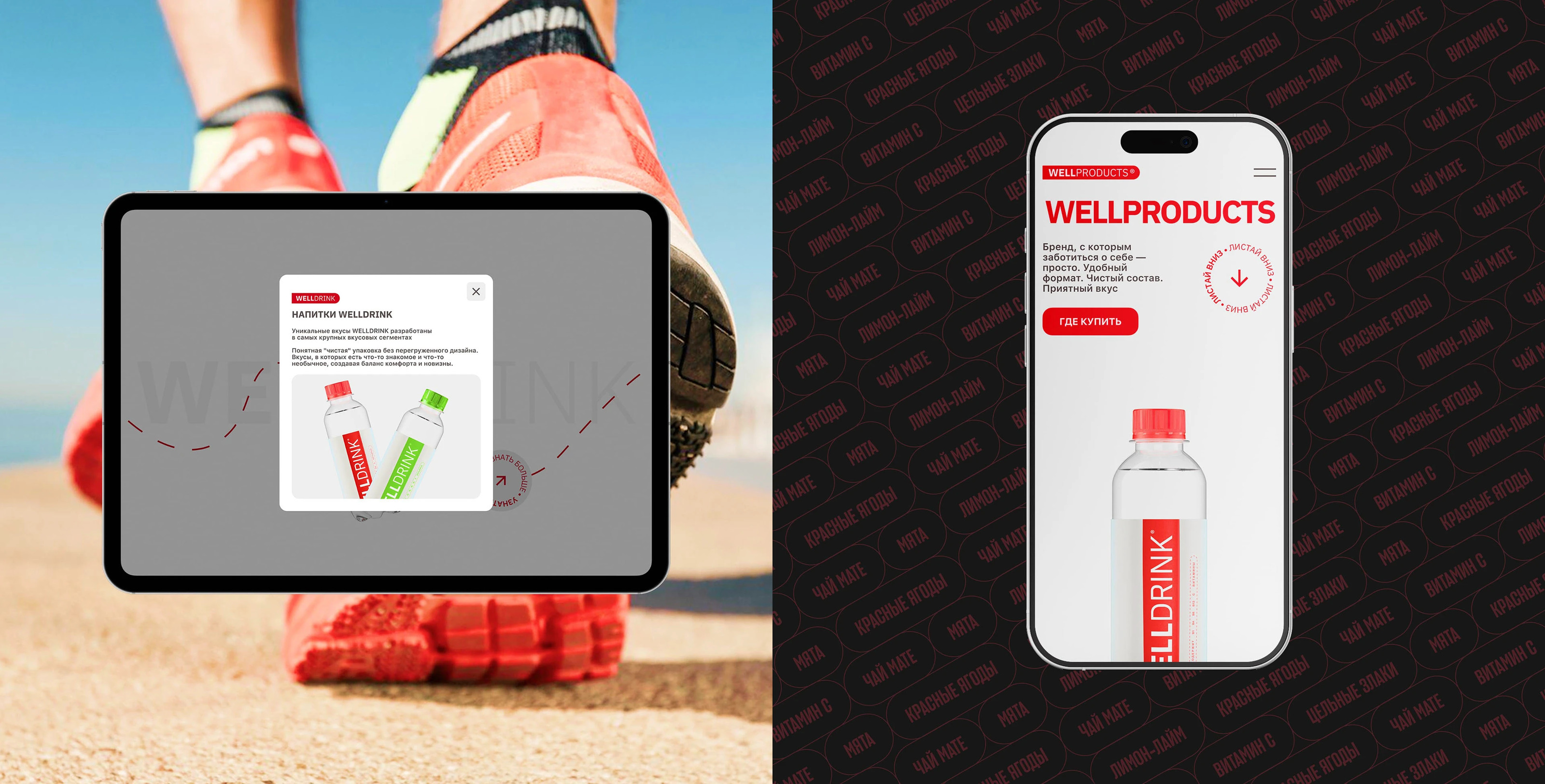 WellProducts - промо-страница для напитков и батончиков — Изображение №5 — Интерфейсы на Dprofile