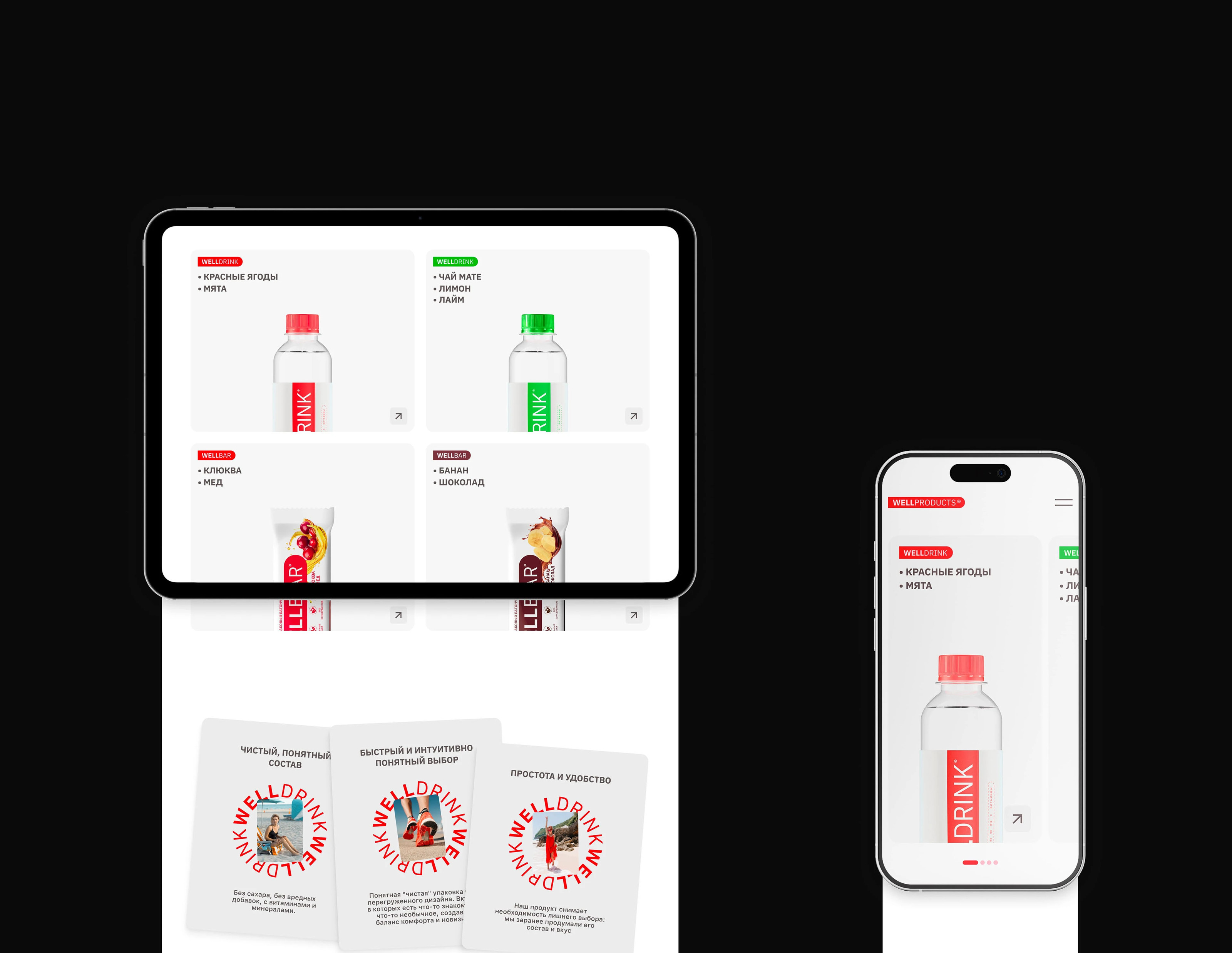 WellProducts - промо-страница для напитков и батончиков — Изображение №6 — Интерфейсы на Dprofile