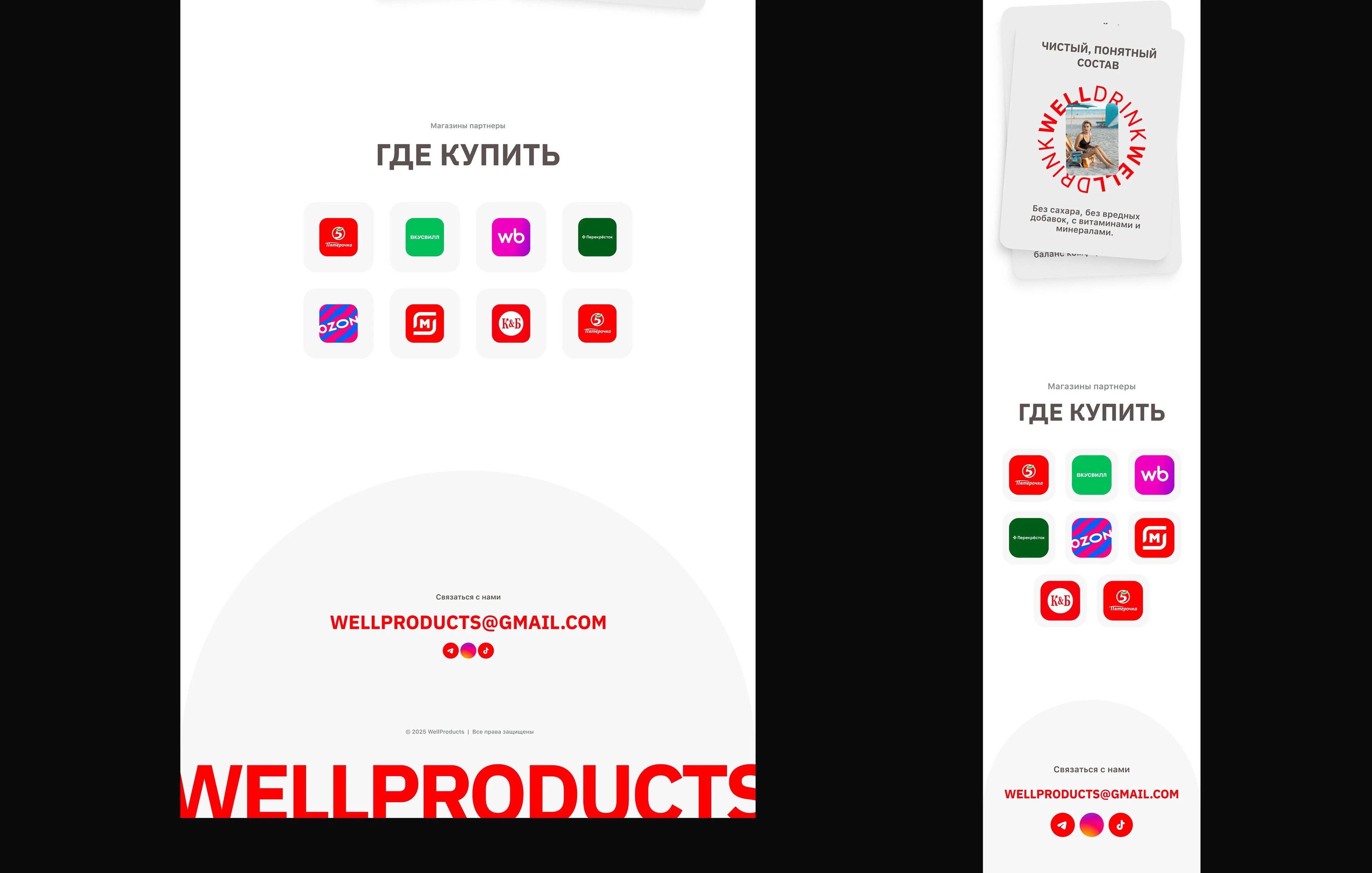 WellProducts - промо-страница для напитков и батончиков — Изображение №7 — Интерфейсы на Dprofile