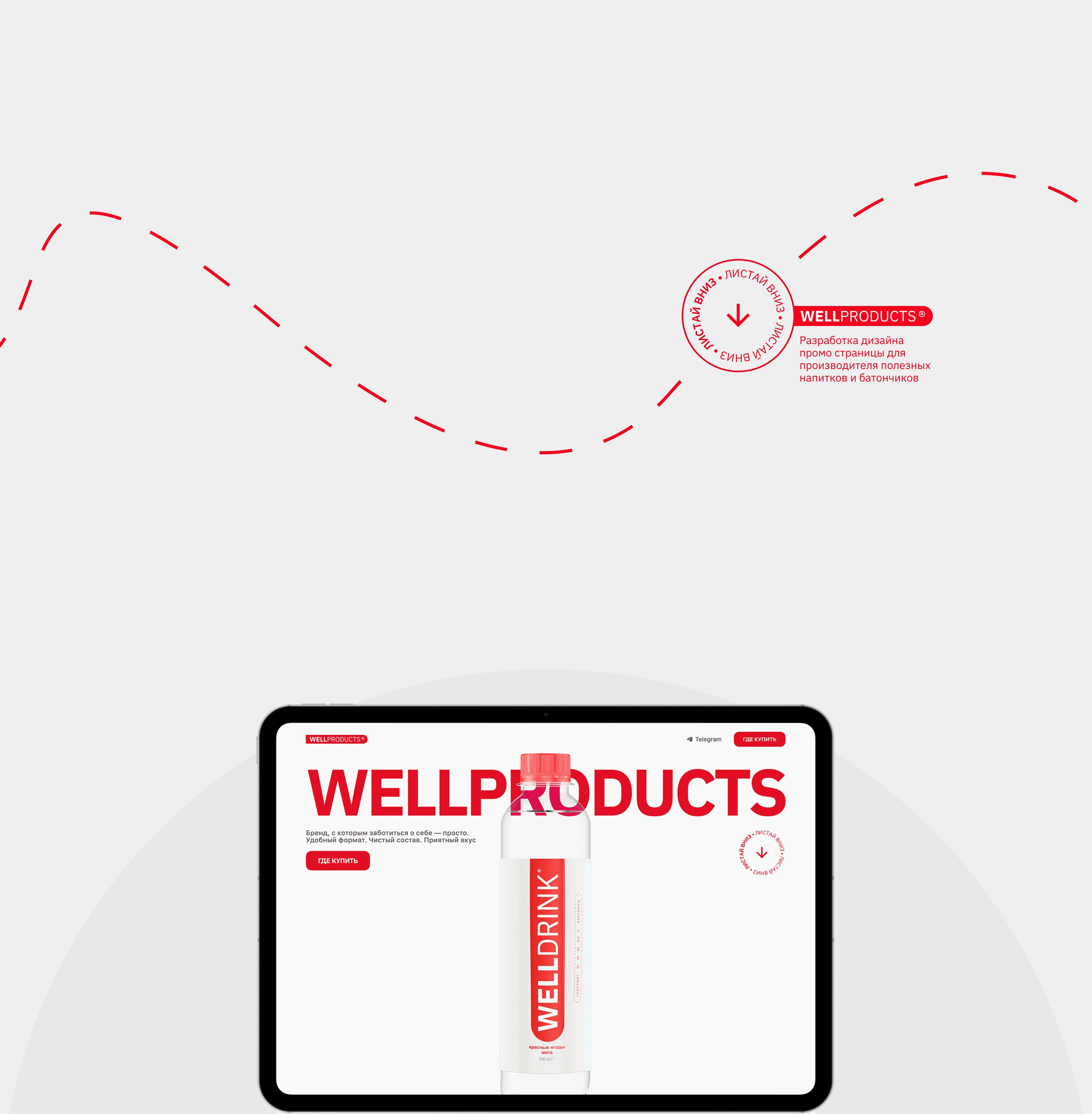 WellProducts - промо-страница для напитков и батончиков — Изображение №2 — Интерфейсы на Dprofile