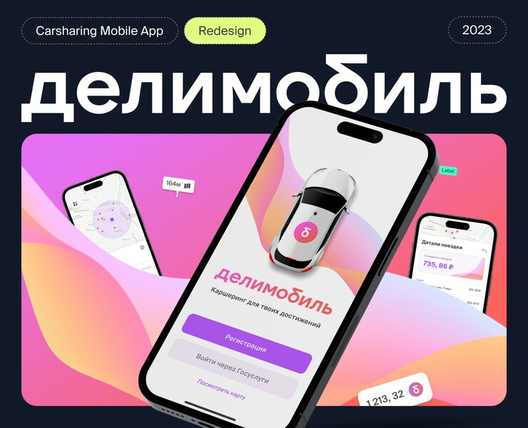 Делимобиль - мобильное приложение каршеринга (редизайн) — Интерфейсы на Dprofile