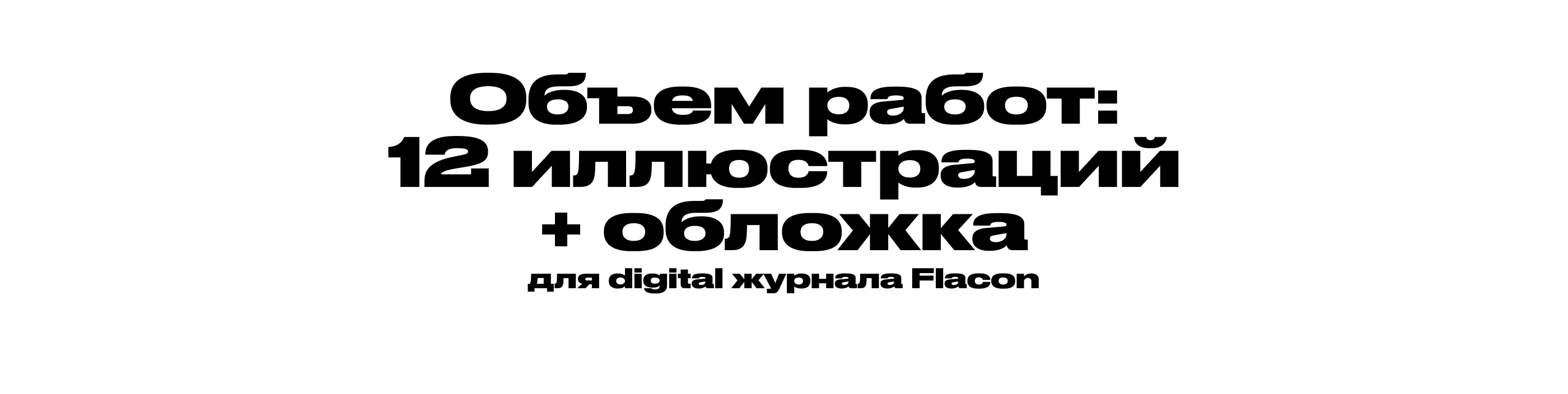 FLACON. Иллюстрации для журнала — Изображение №5 — Иллюстрация, Маркетинг на Dprofile