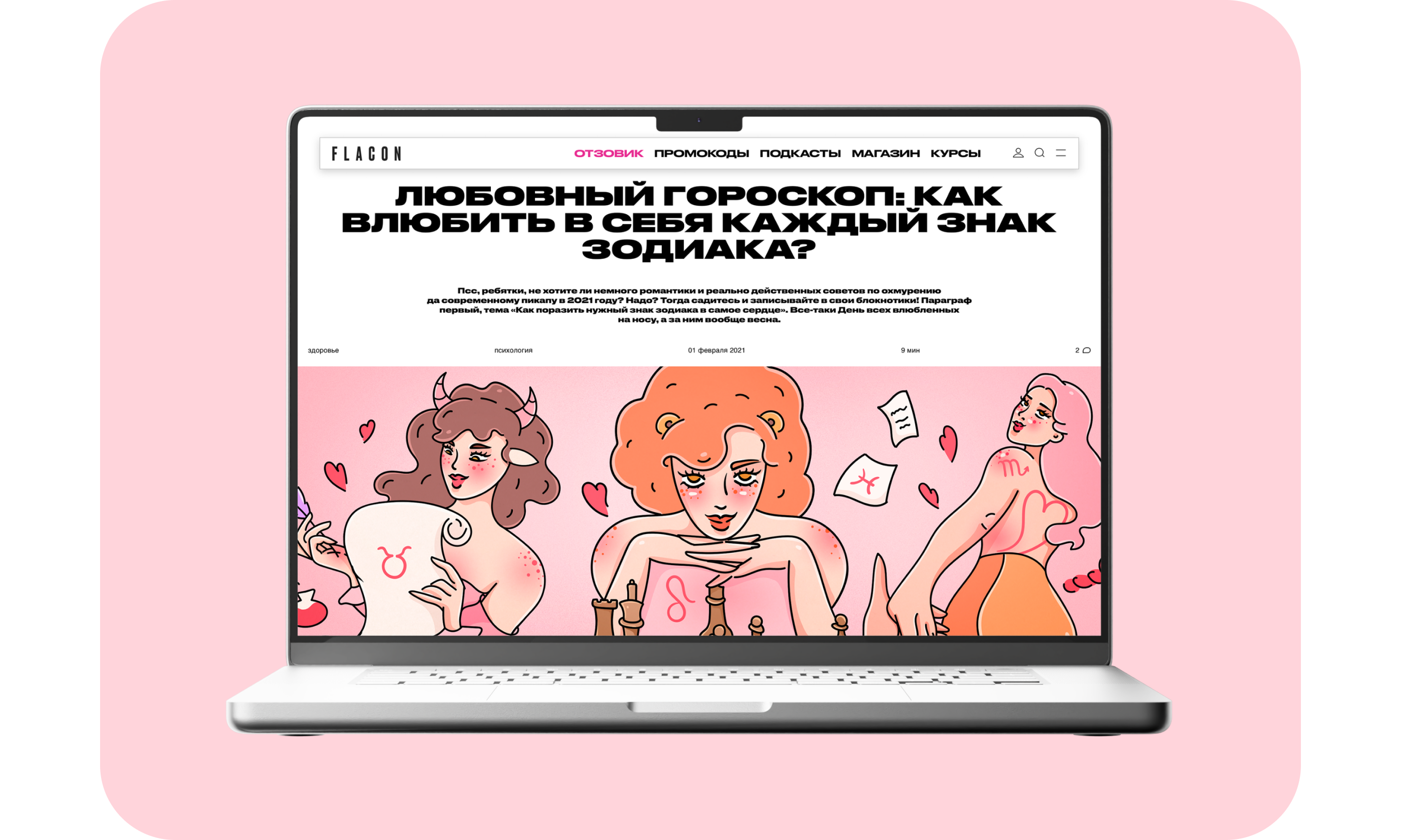 FLACON. Иллюстрации для журнала — Изображение №2 — Иллюстрация, Маркетинг на Dprofile