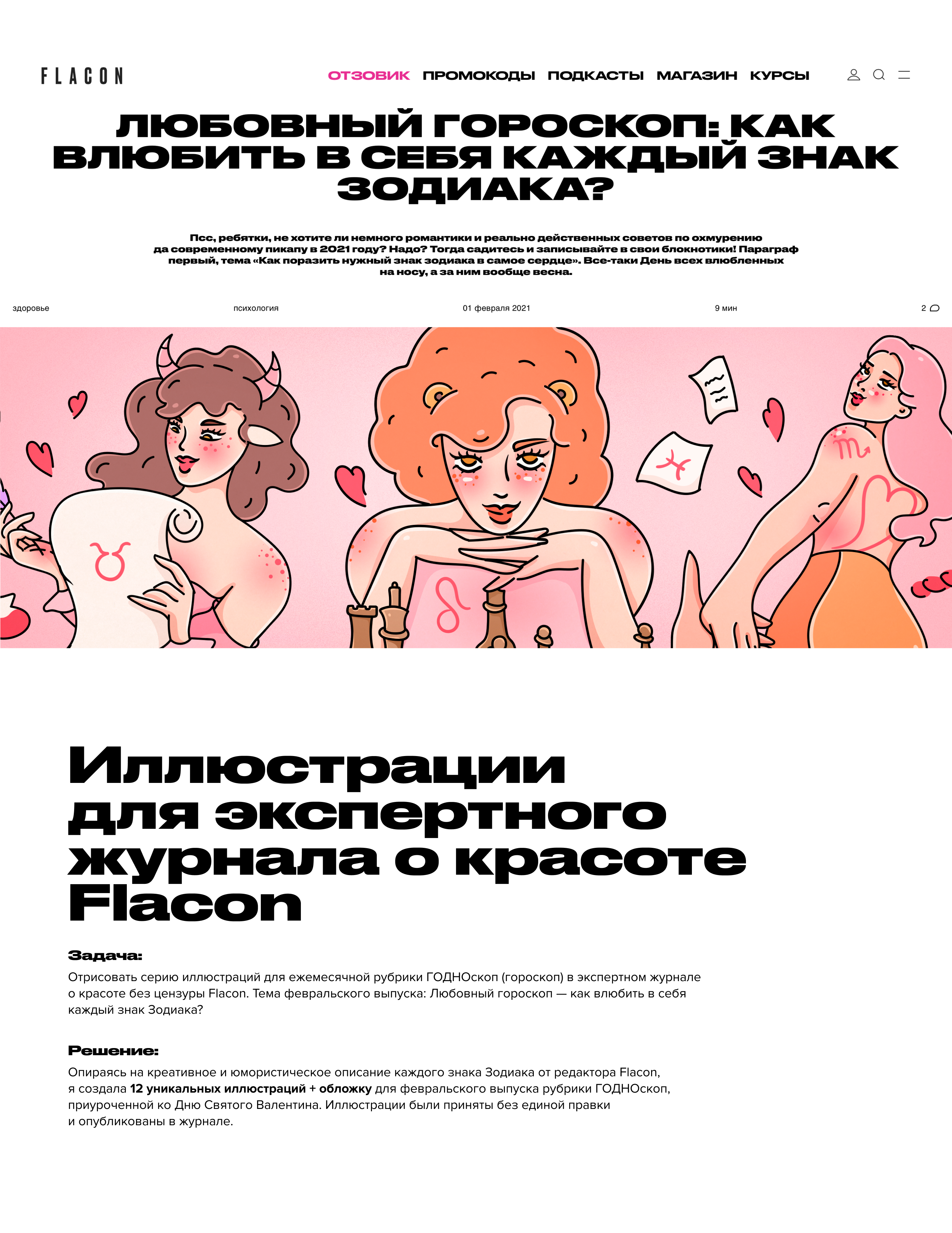 FLACON. Иллюстрации для журнала — Изображение №1 — Иллюстрация, Маркетинг на Dprofile