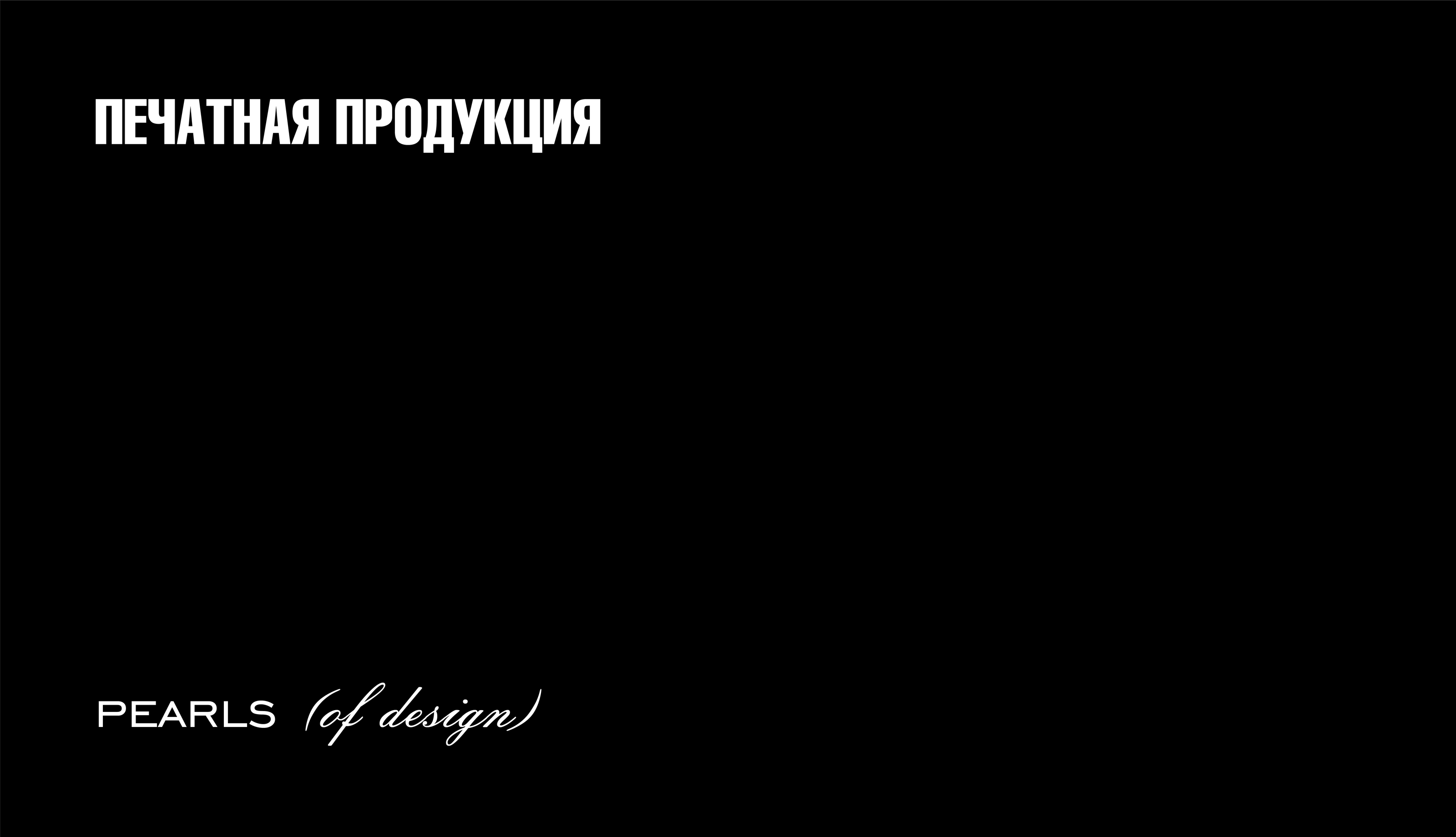 Разработка печатной продукции — Изображение №1 — Брендинг на Dprofile