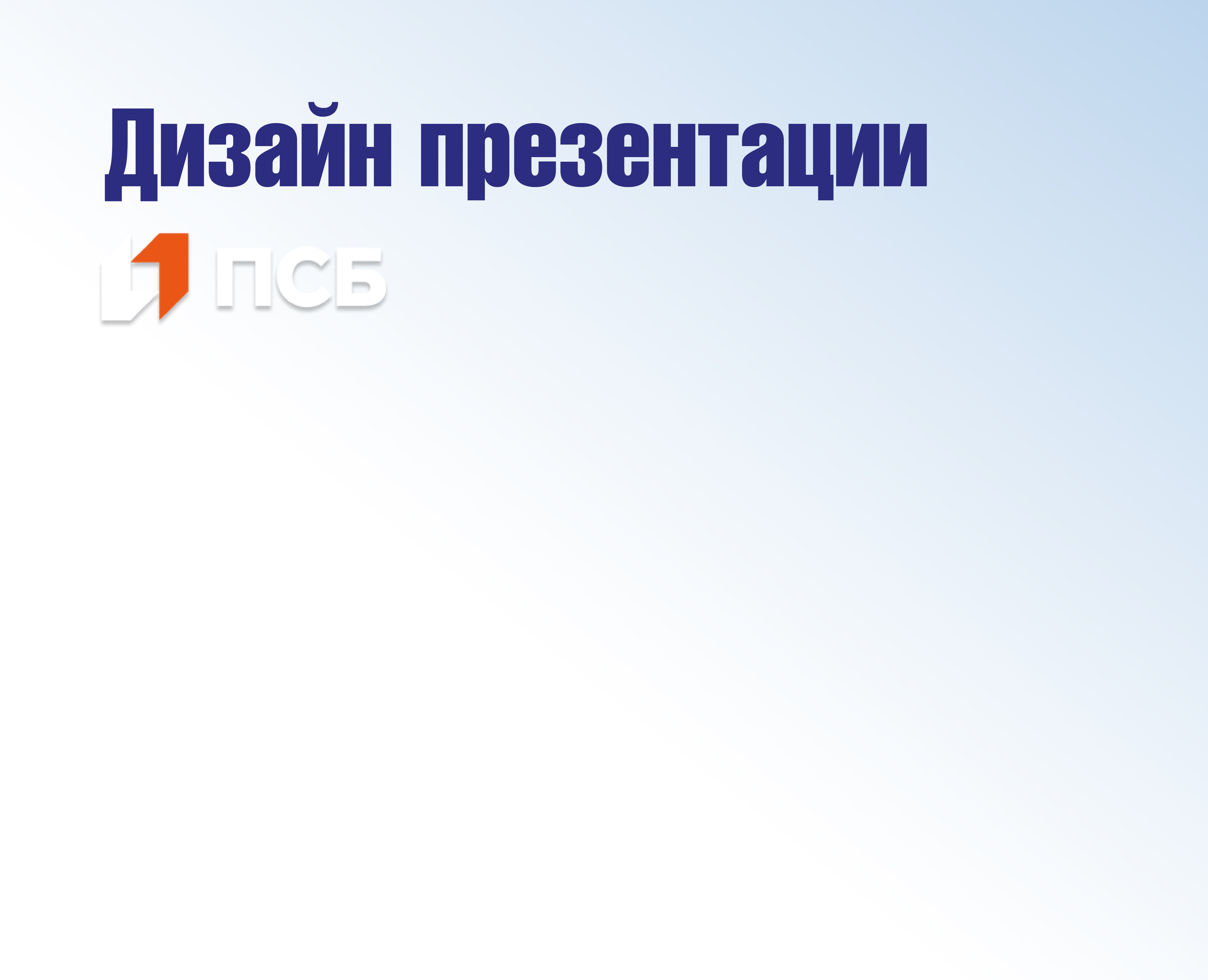 Дизайн презентации — Брендинг, Графика на Dprofile
