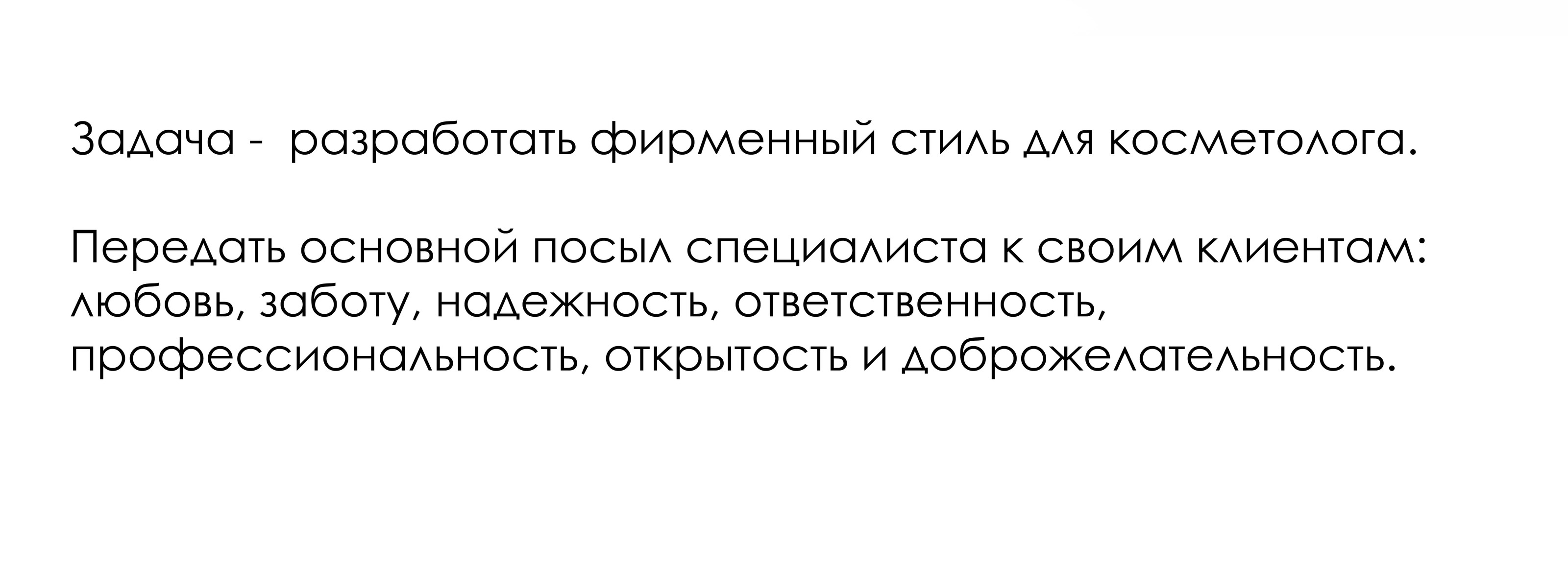 Разработка фирменного стиля для косметолога — Изображение №3 — Брендинг, Иллюстрация на Dprofile