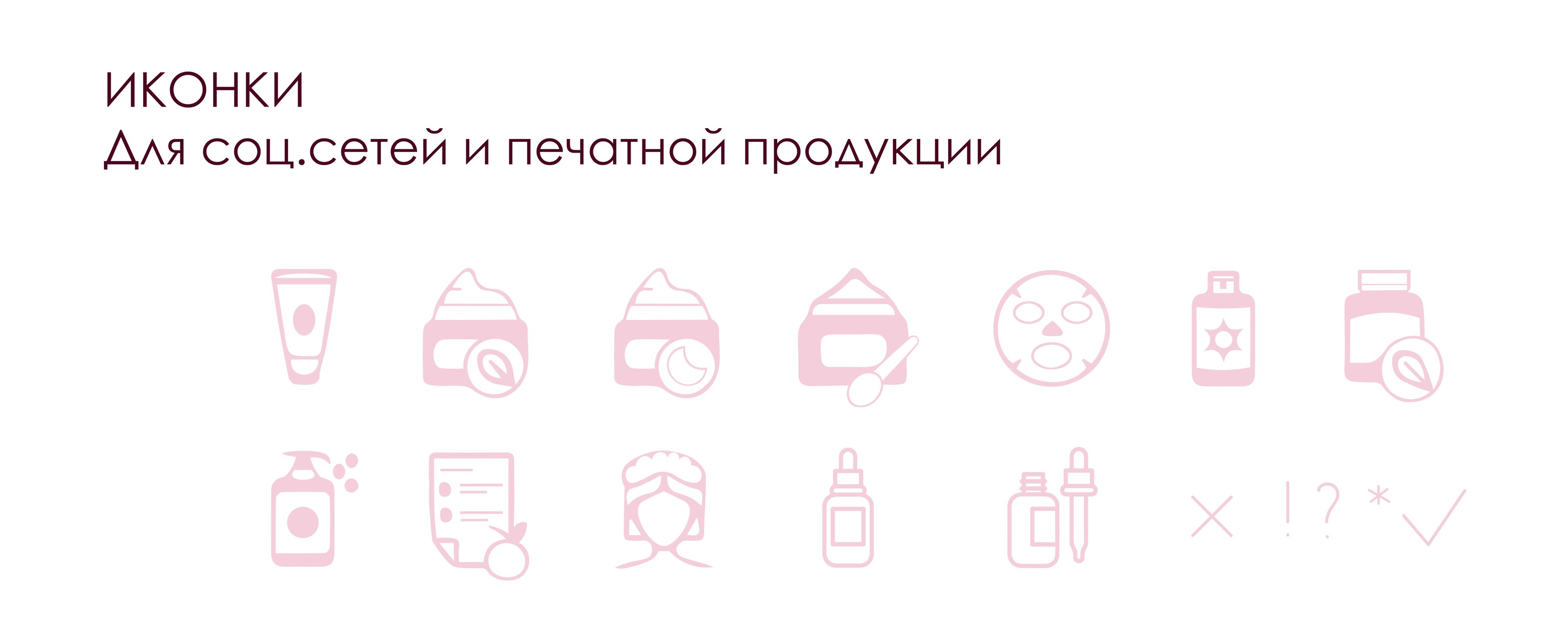 Разработка фирменного стиля для косметолога — Изображение №12 — Брендинг, Иллюстрация на Dprofile