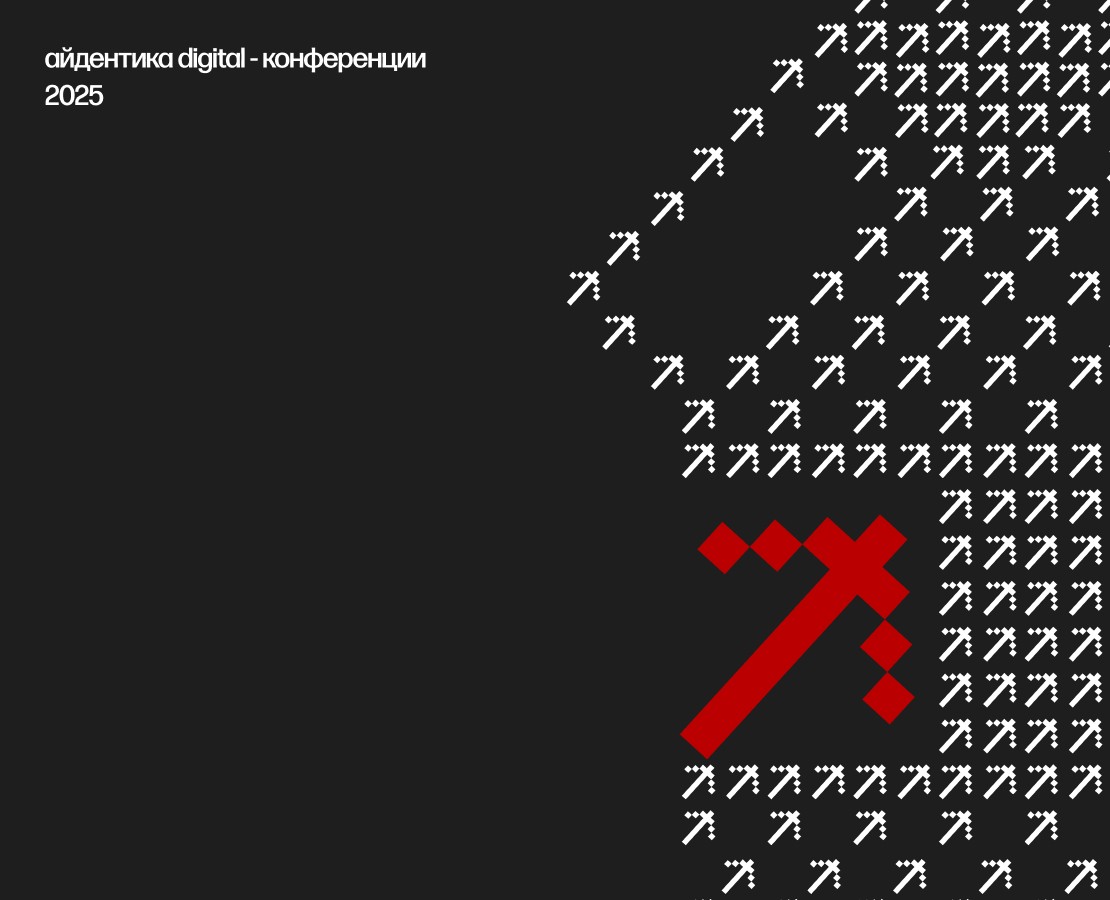 айдентика для digital конференции — Брендинг, Графика на Dprofile