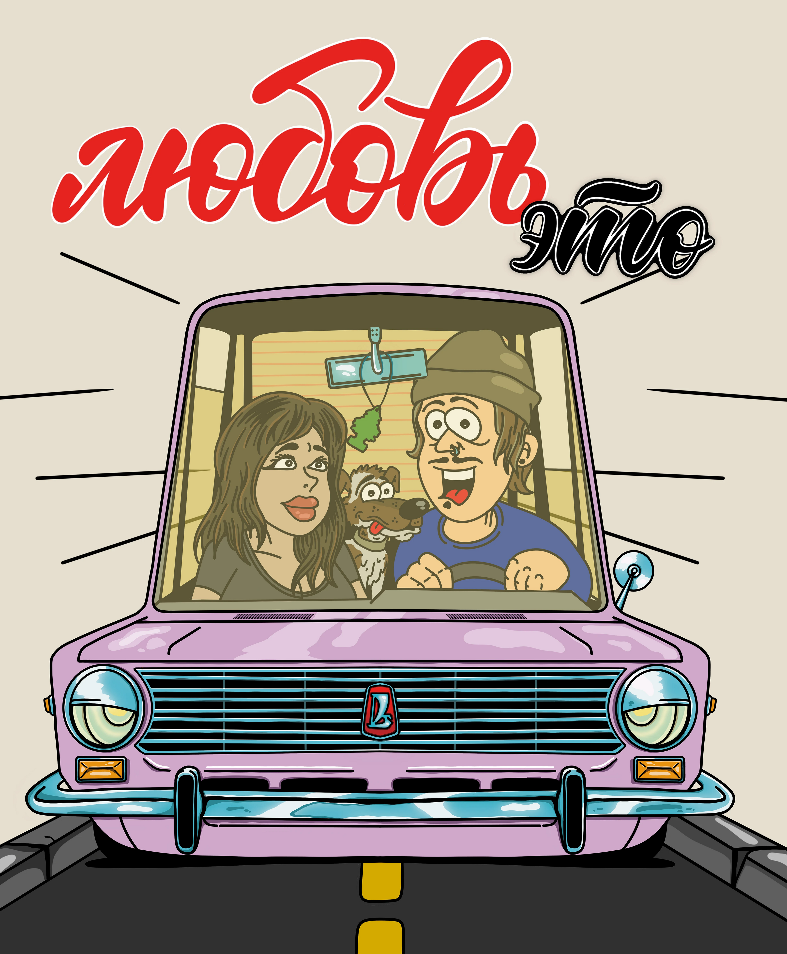 love is — Изображение №1 — Брендинг, Иллюстрация на Dprofile