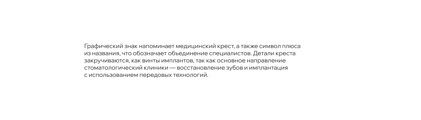 Брендинг для стоматологической клиники — Изображение №4 — Брендинг на Dprofile