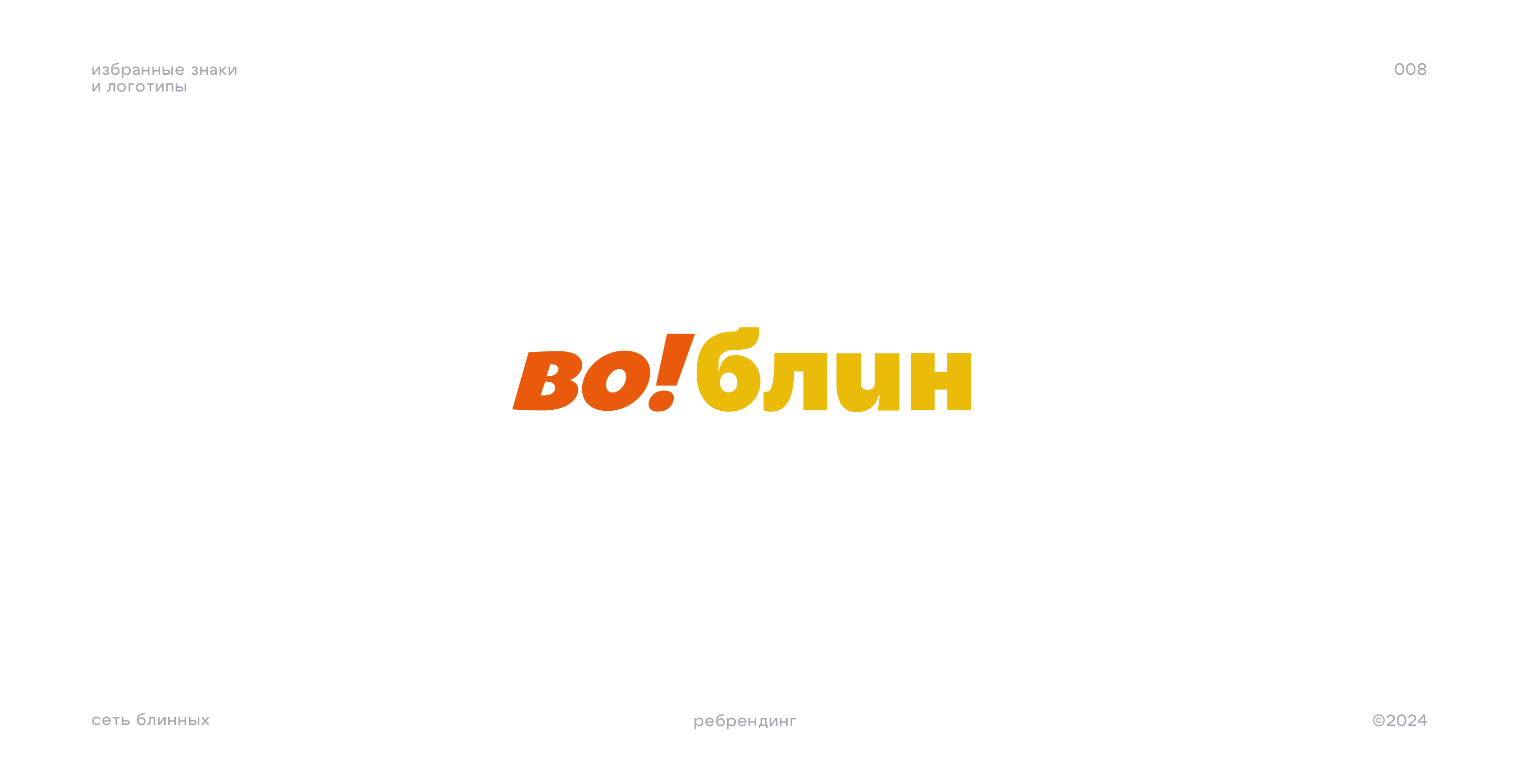 логофолио 22-25 — Изображение №10 — Брендинг на Dprofile