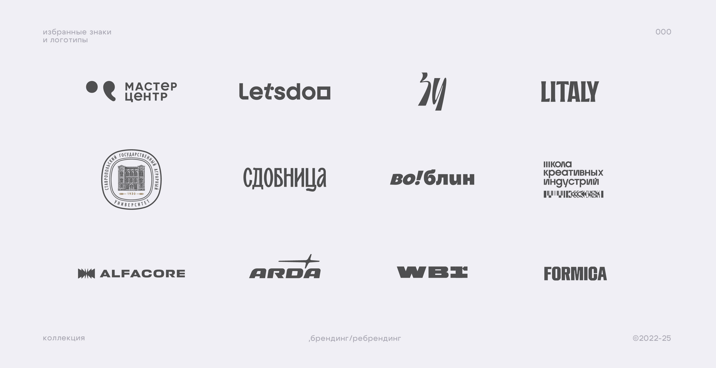 логофолио 22-25 — Изображение №2 — Брендинг на Dprofile