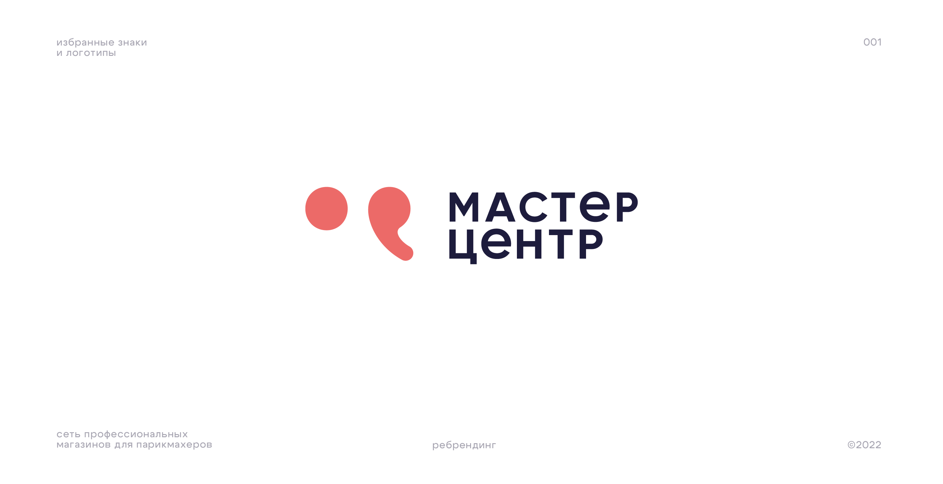 логофолио 22-25 — Изображение №3 — Брендинг на Dprofile