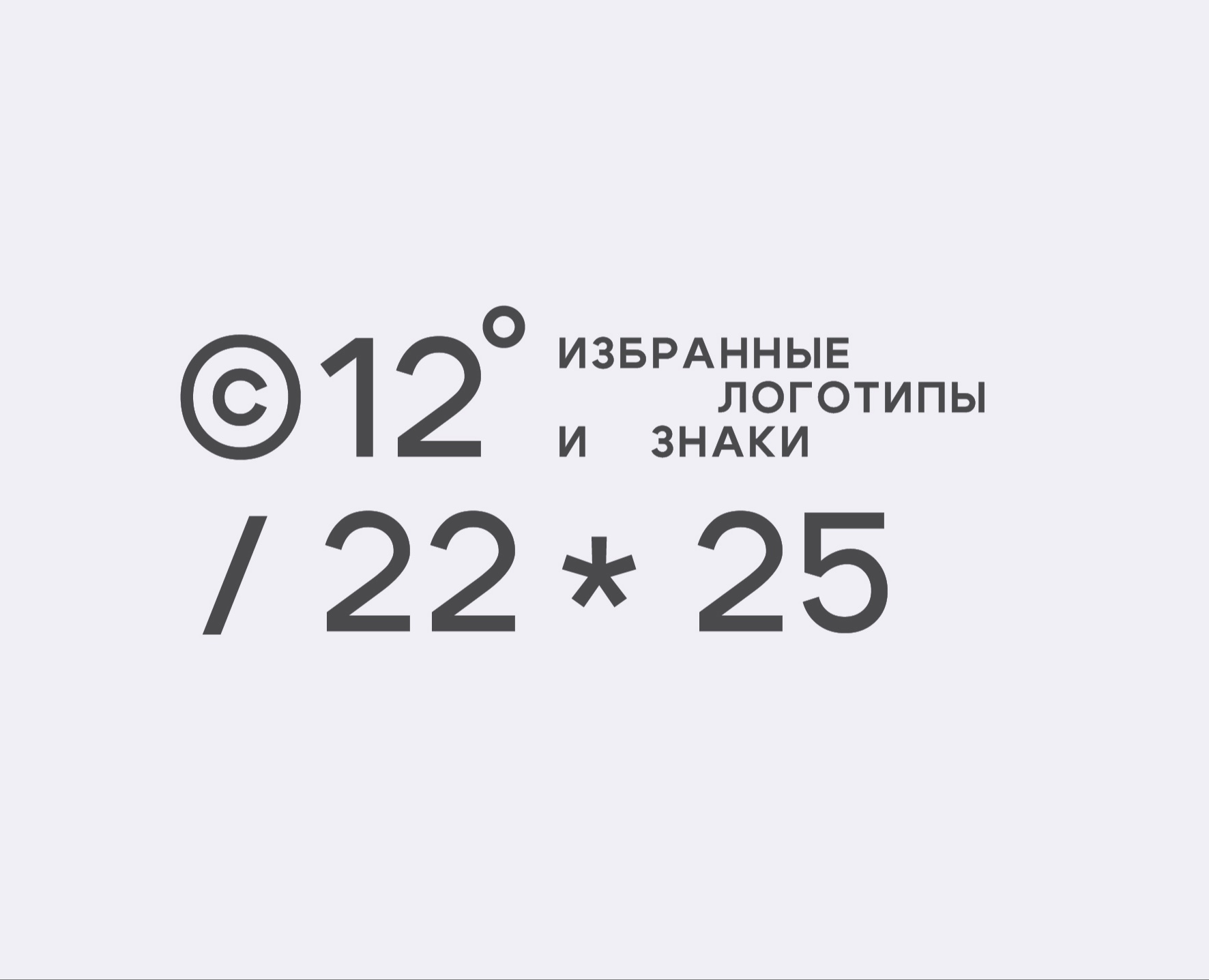 логофолио 22-25 — Брендинг на Dprofile
