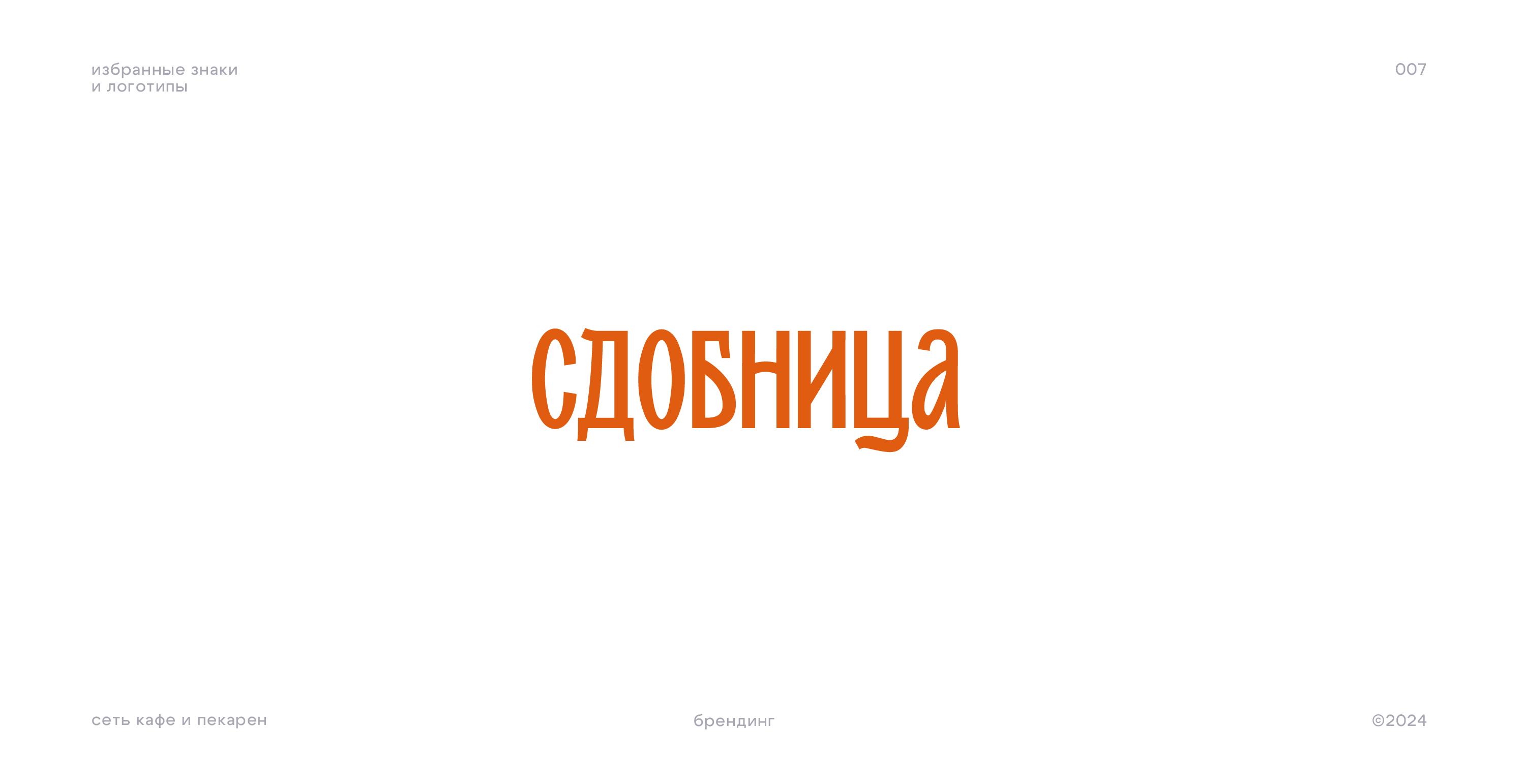 логофолио 22-25 — Изображение №9 — Брендинг на Dprofile