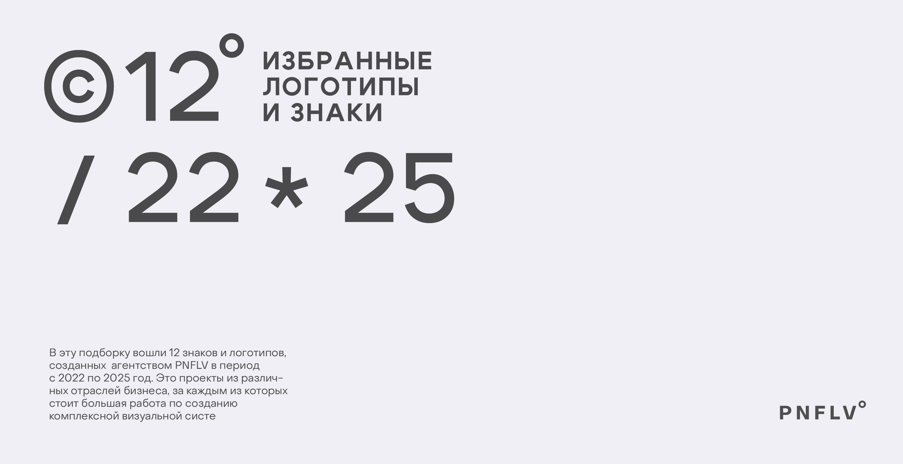 логофолио 22-25 — Изображение №1 — Брендинг на Dprofile