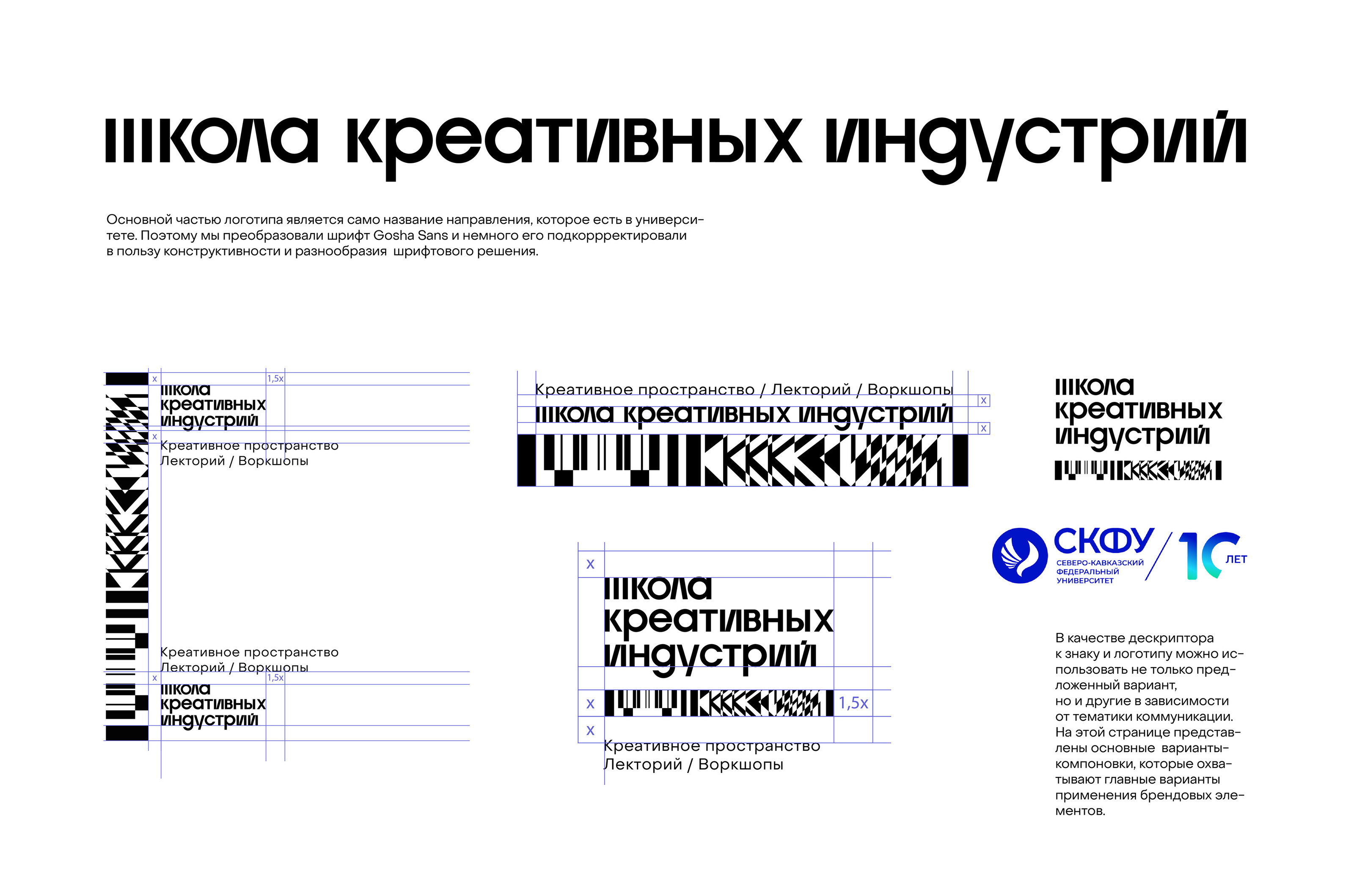 Школа Креативных Индустрий СКФУ - брендинг — Изображение №3 — Брендинг на Dprofile