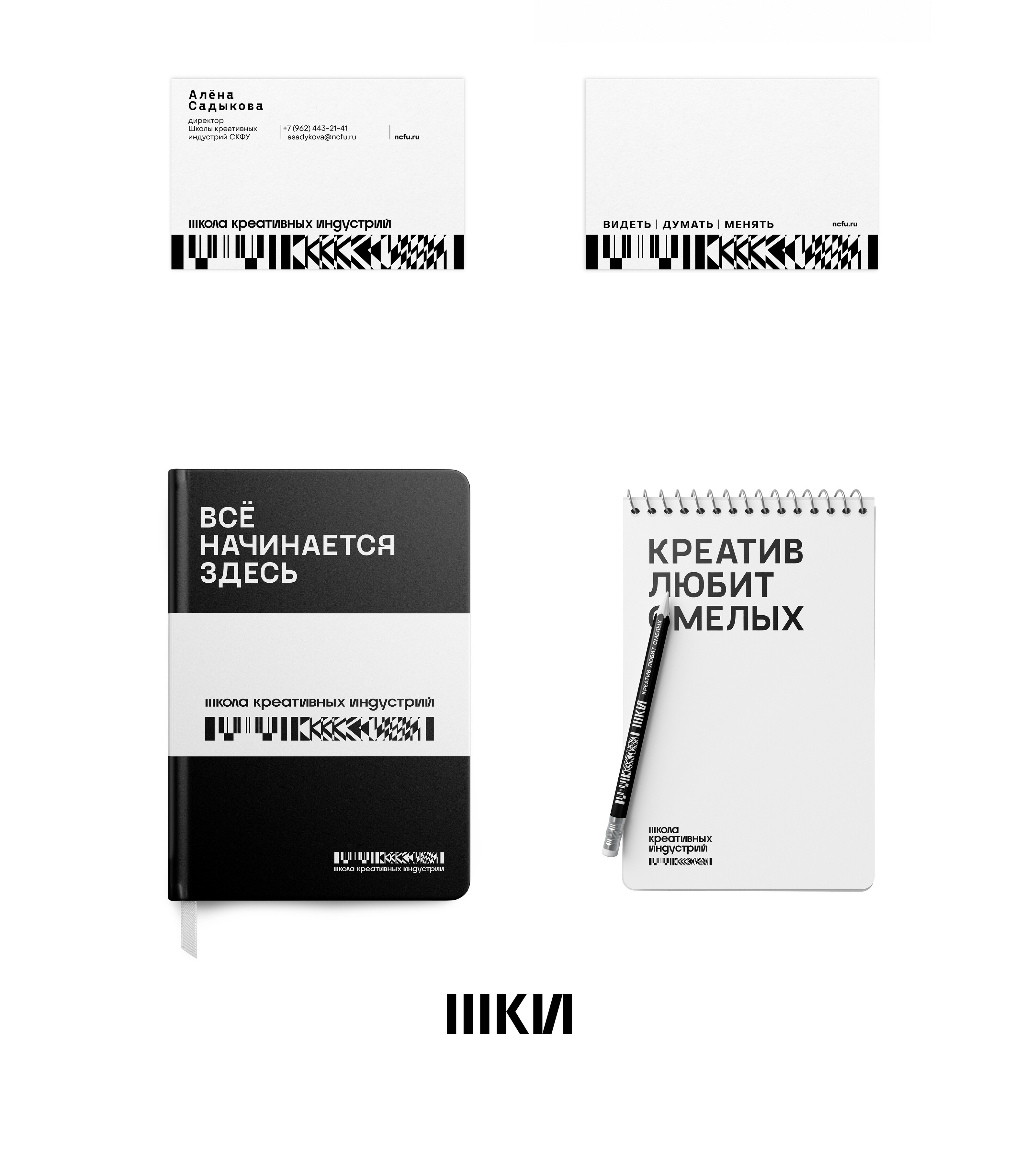 Школа Креативных Индустрий СКФУ - брендинг — Изображение №18 — Брендинг на Dprofile