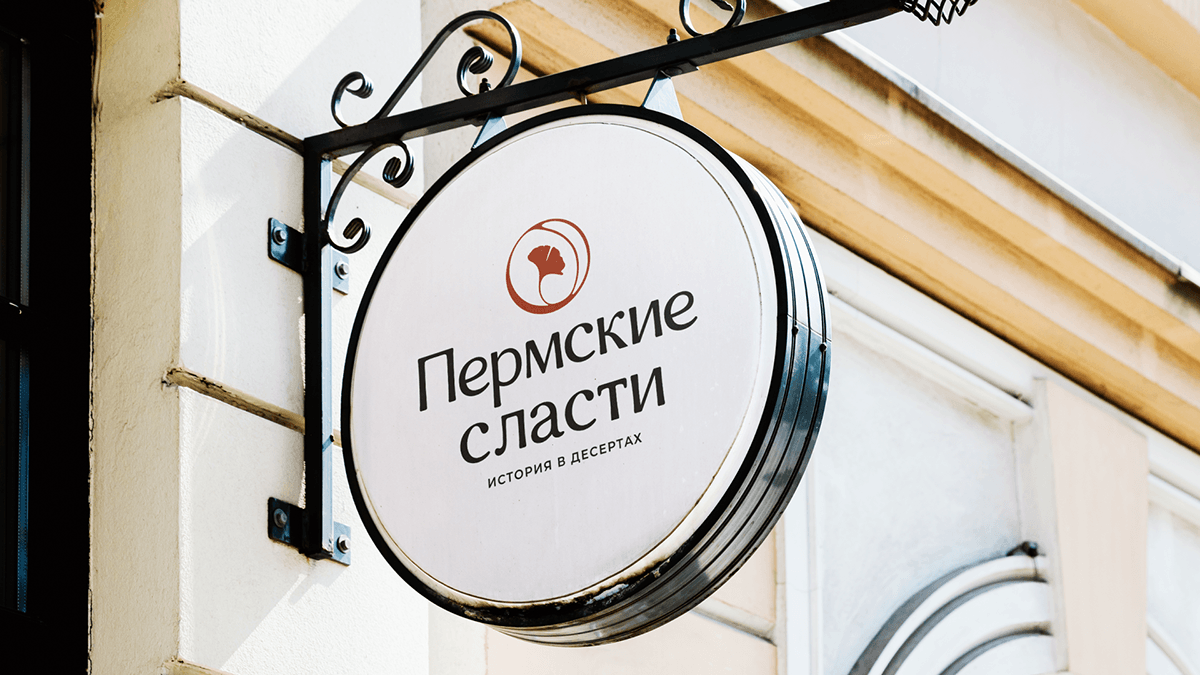 Кафе «Пермские сласти» — Изображение №2 — Брендинг на Dprofile